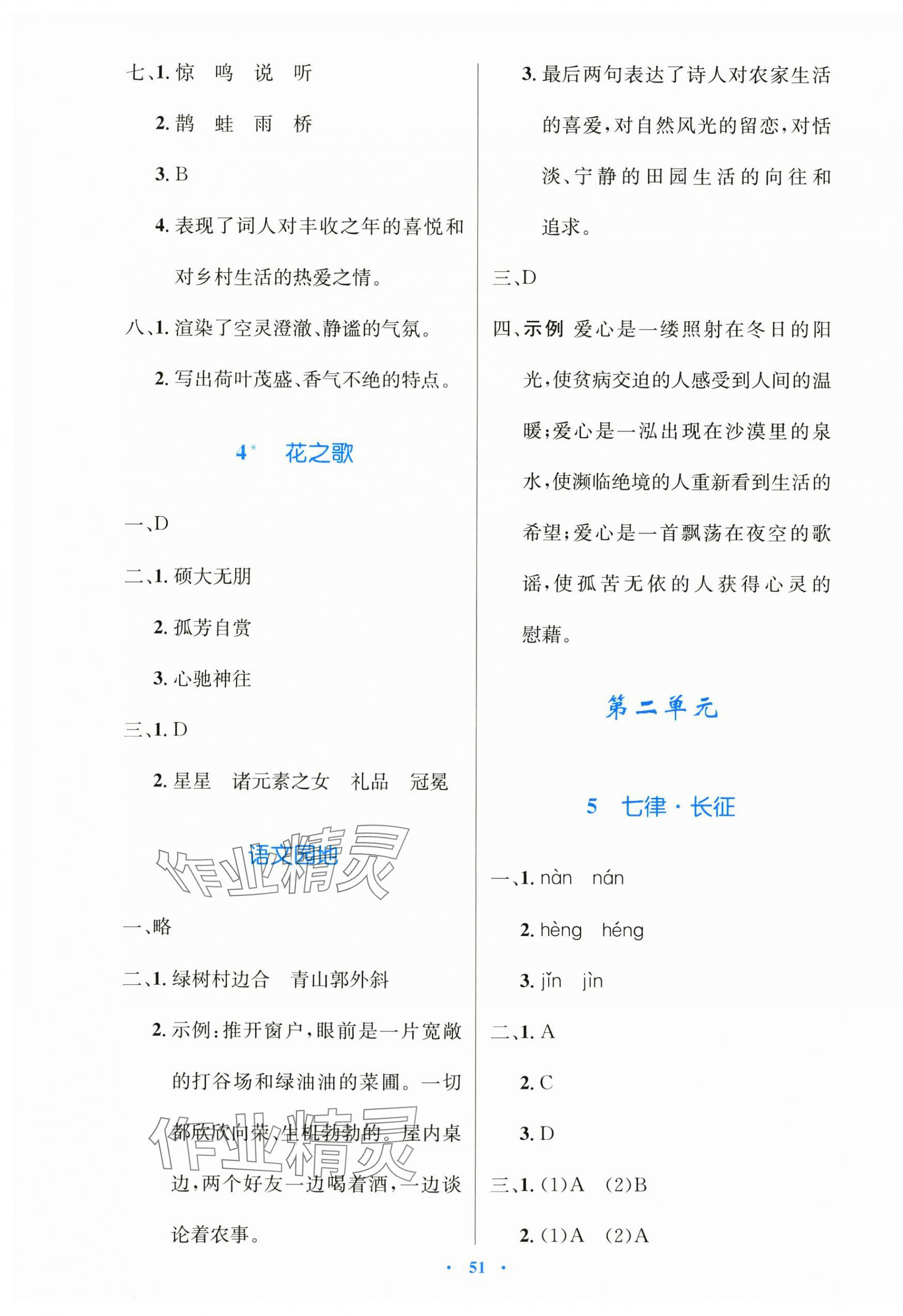 2024年同步測(cè)控優(yōu)化設(shè)計(jì)六年級(jí)語文上冊(cè)人教版增強(qiáng) 第3頁