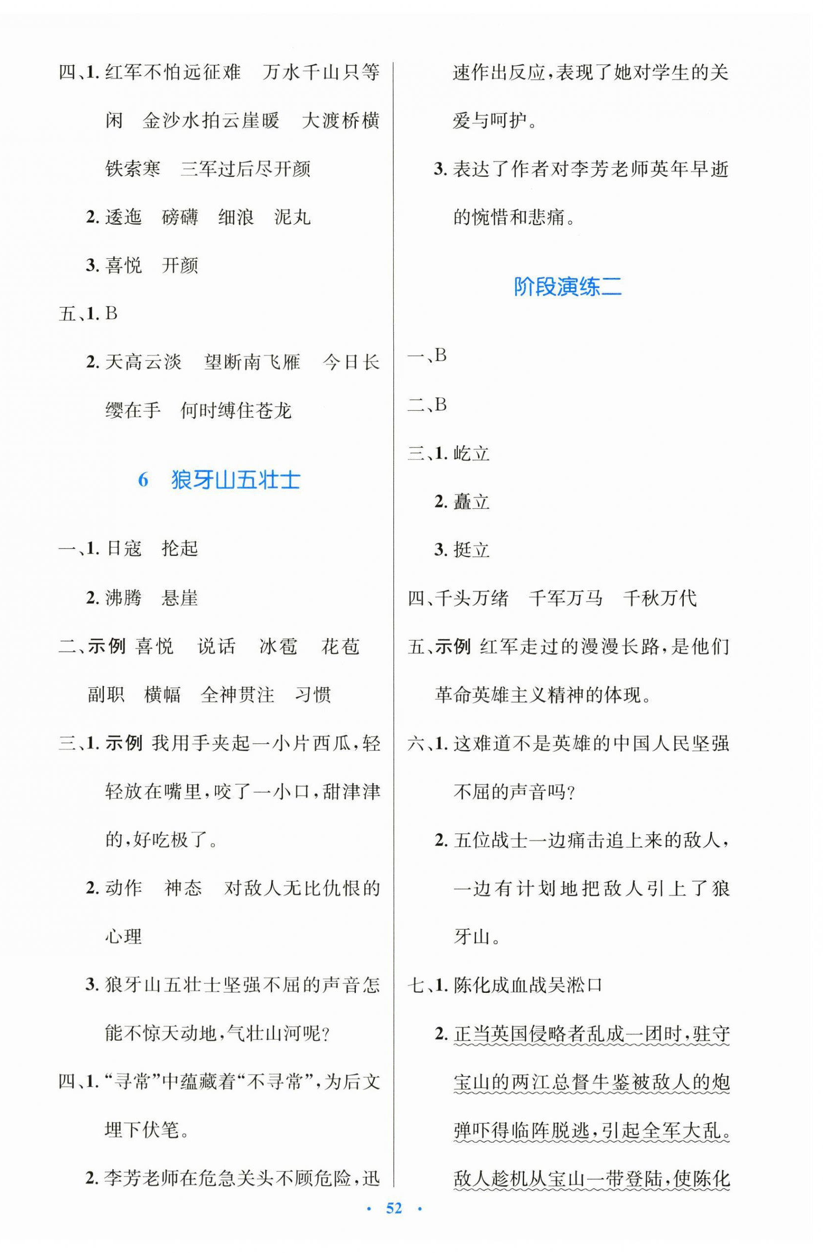 2024年同步測(cè)控優(yōu)化設(shè)計(jì)六年級(jí)語(yǔ)文上冊(cè)人教版增強(qiáng) 第4頁(yè)