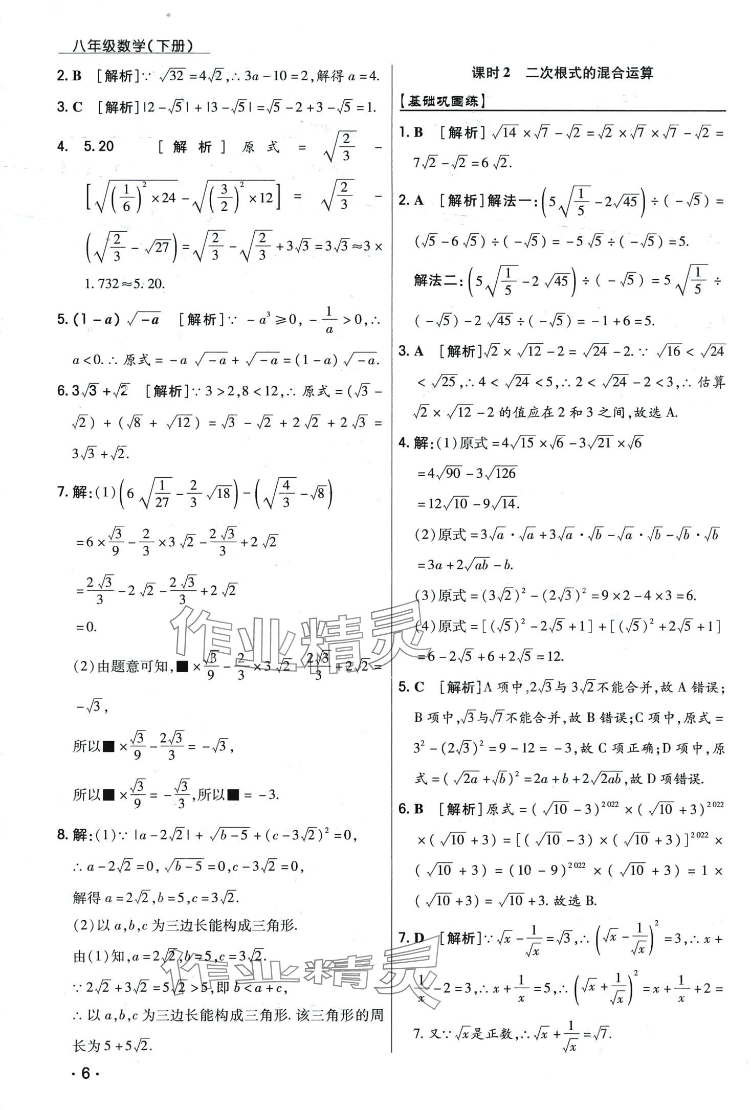 2024年學(xué)升同步練測八年級數(shù)學(xué)下冊人教版 第6頁