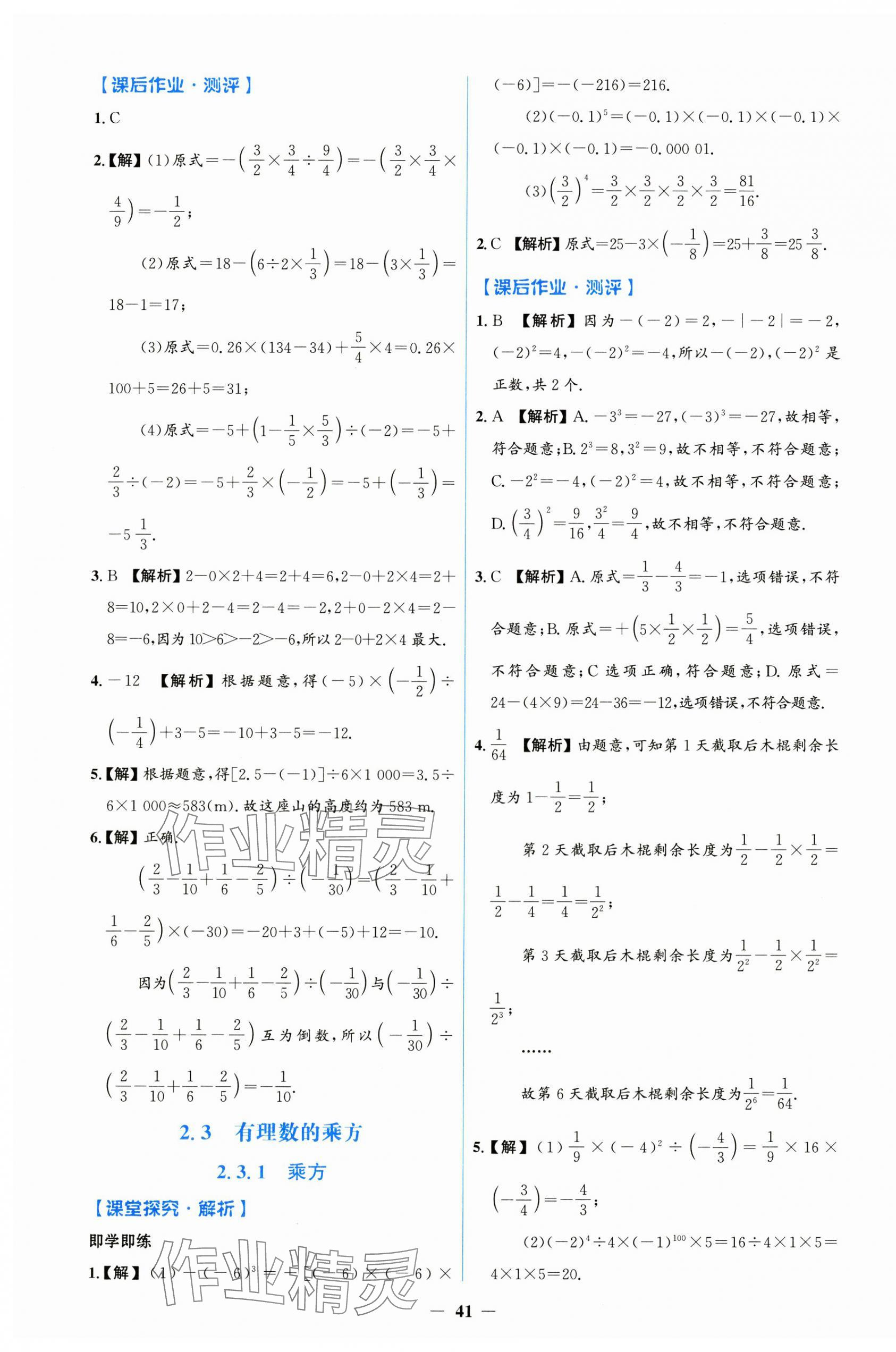 2024年陽光課堂金牌練習(xí)冊七年級數(shù)學(xué)上冊人教版 第9頁