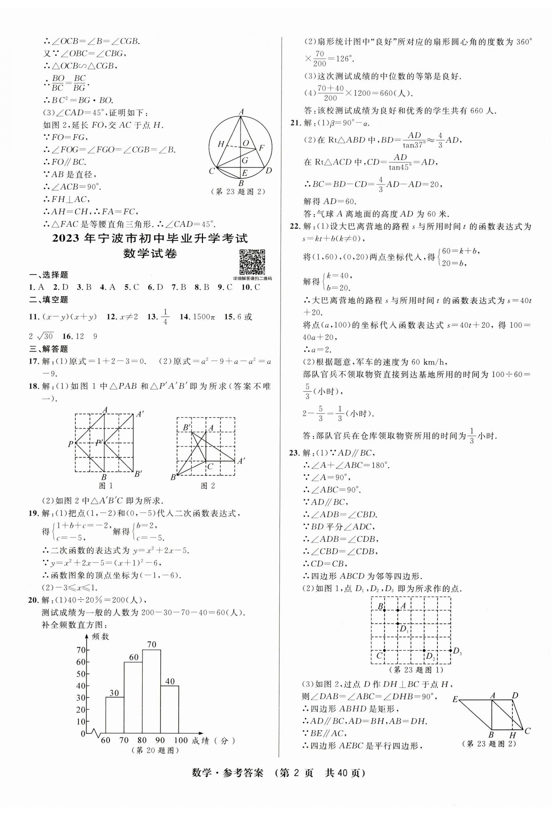 2024年3年中考試卷匯編中考考什么數(shù)學(xué) 第2頁(yè)