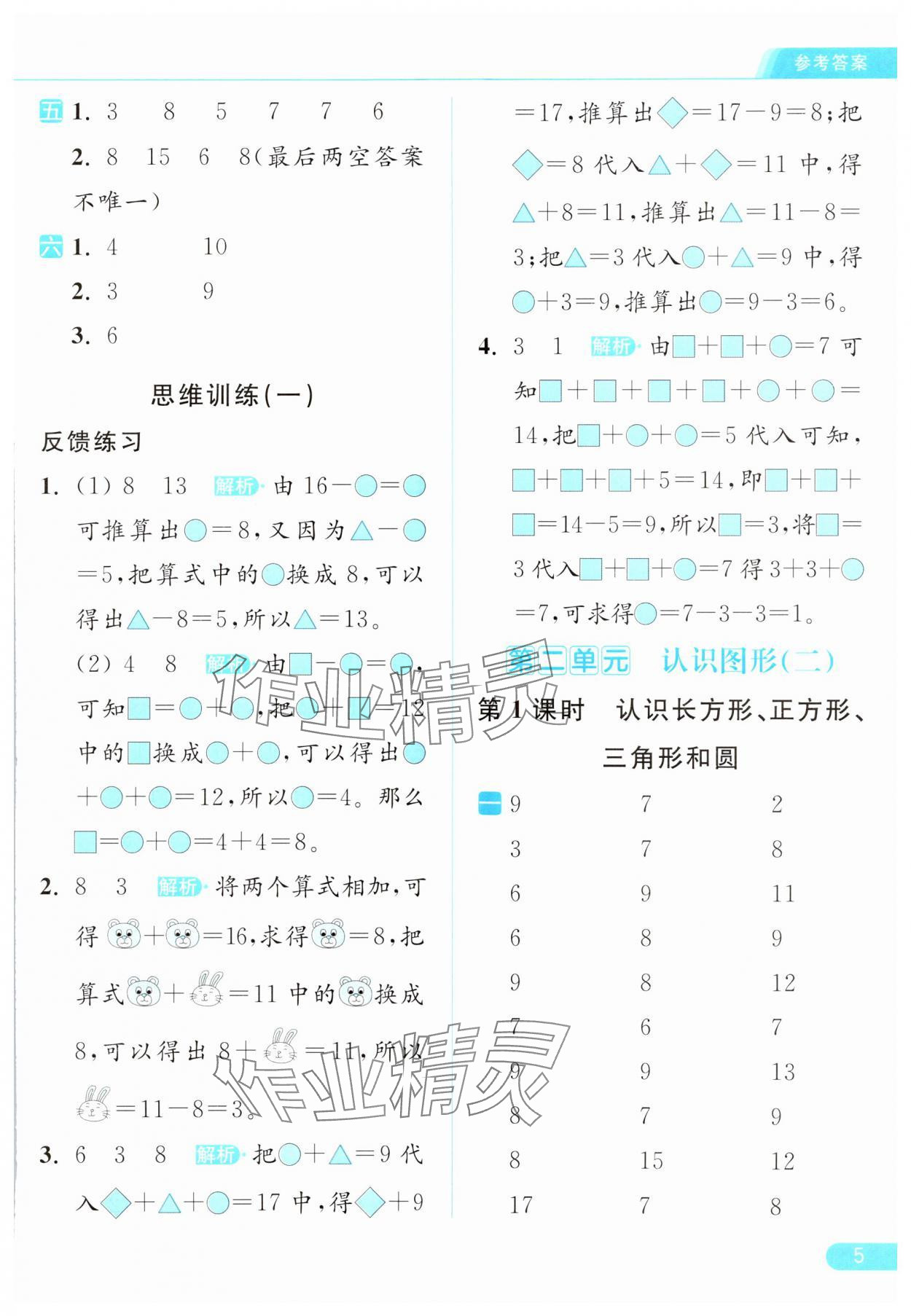 2024年亮点给力计算天天练一年级数学下册苏教版 第5页