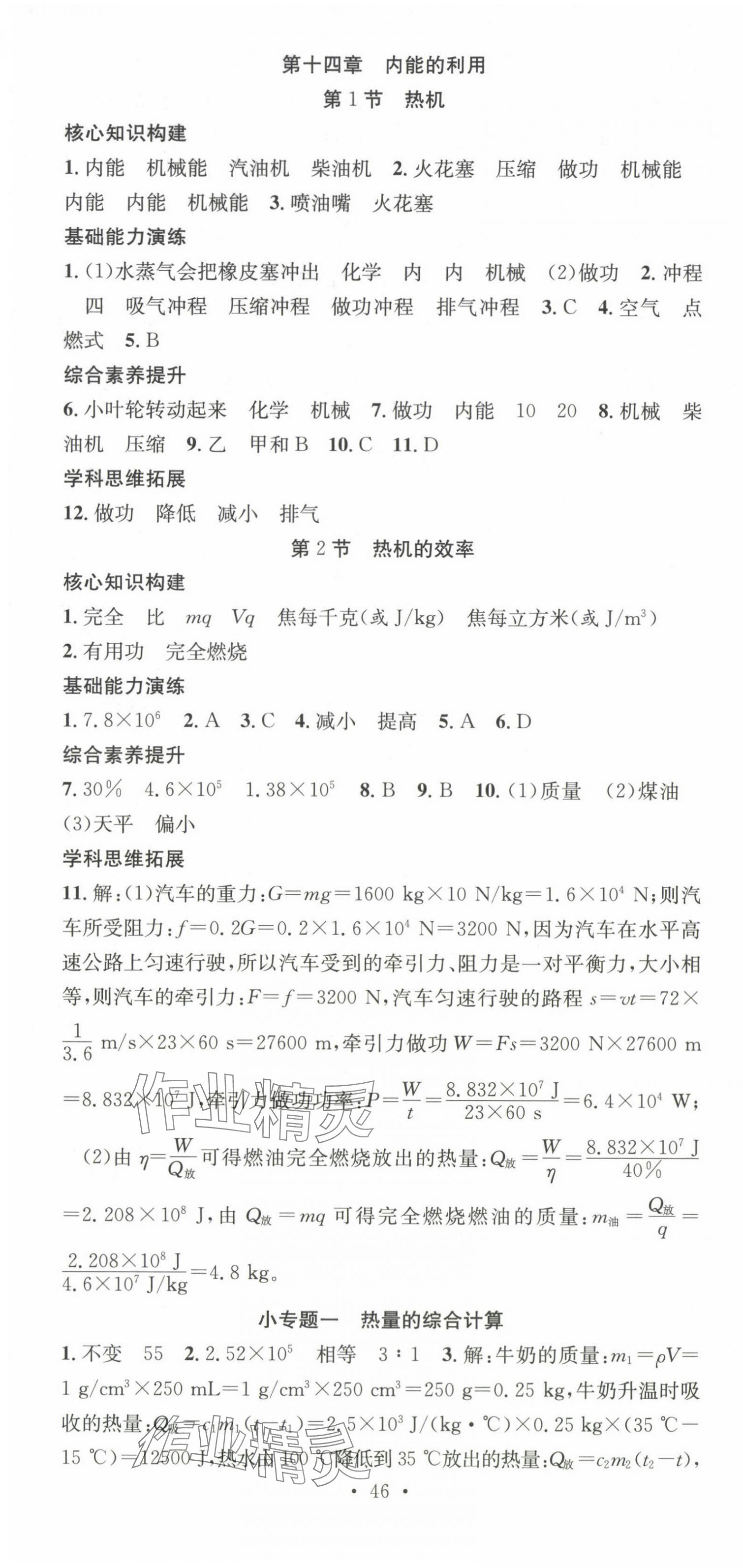 2024年七天學(xué)案學(xué)練考九年級物理上冊人教版 第4頁