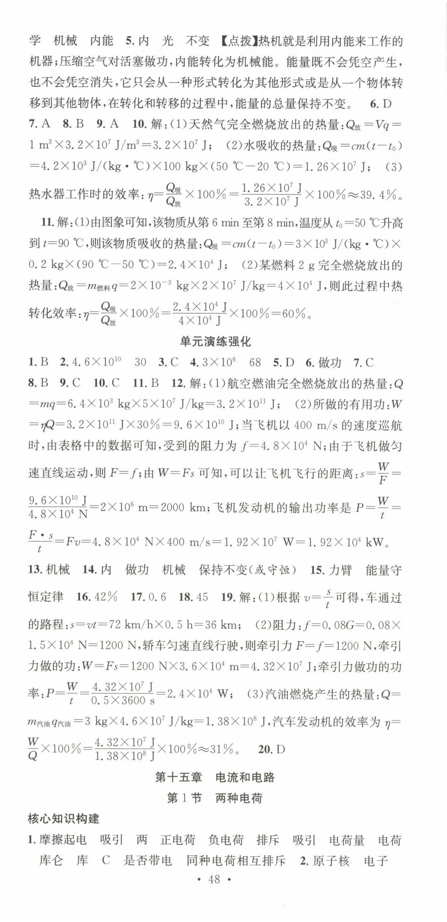 2024年七天學案學練考九年級物理上冊人教版 第6頁