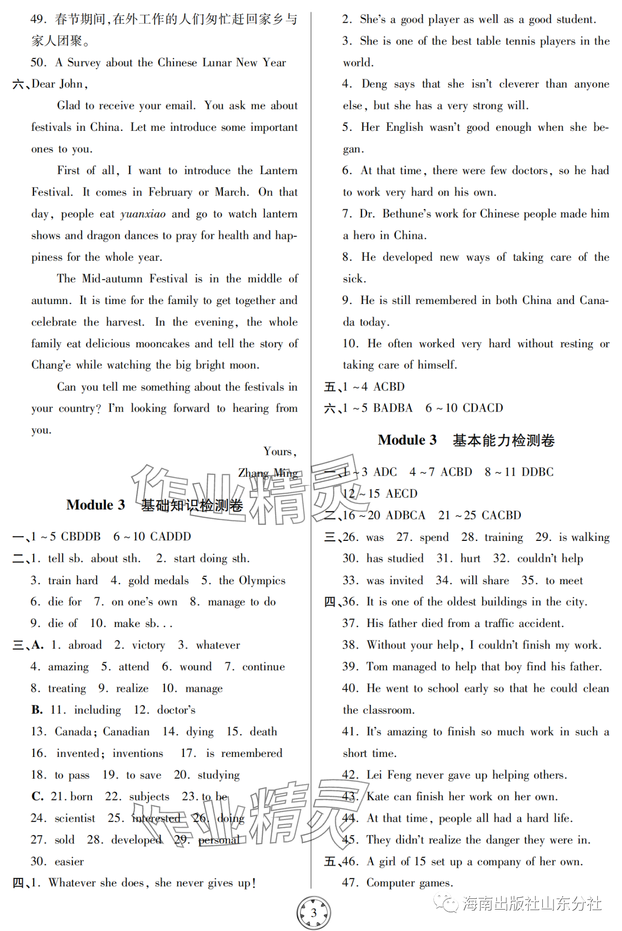 2023年同步練習(xí)冊(cè)分層檢測(cè)卷九年級(jí)英語(yǔ)上冊(cè)外研版 參考答案第3頁(yè)