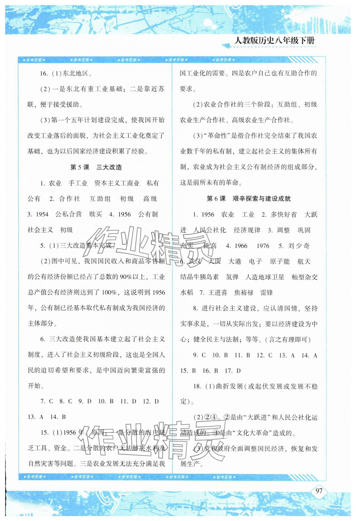 2024年同步实践评价课程基础训练湖南少年儿童出版社八年级历史下册人教版 第3页