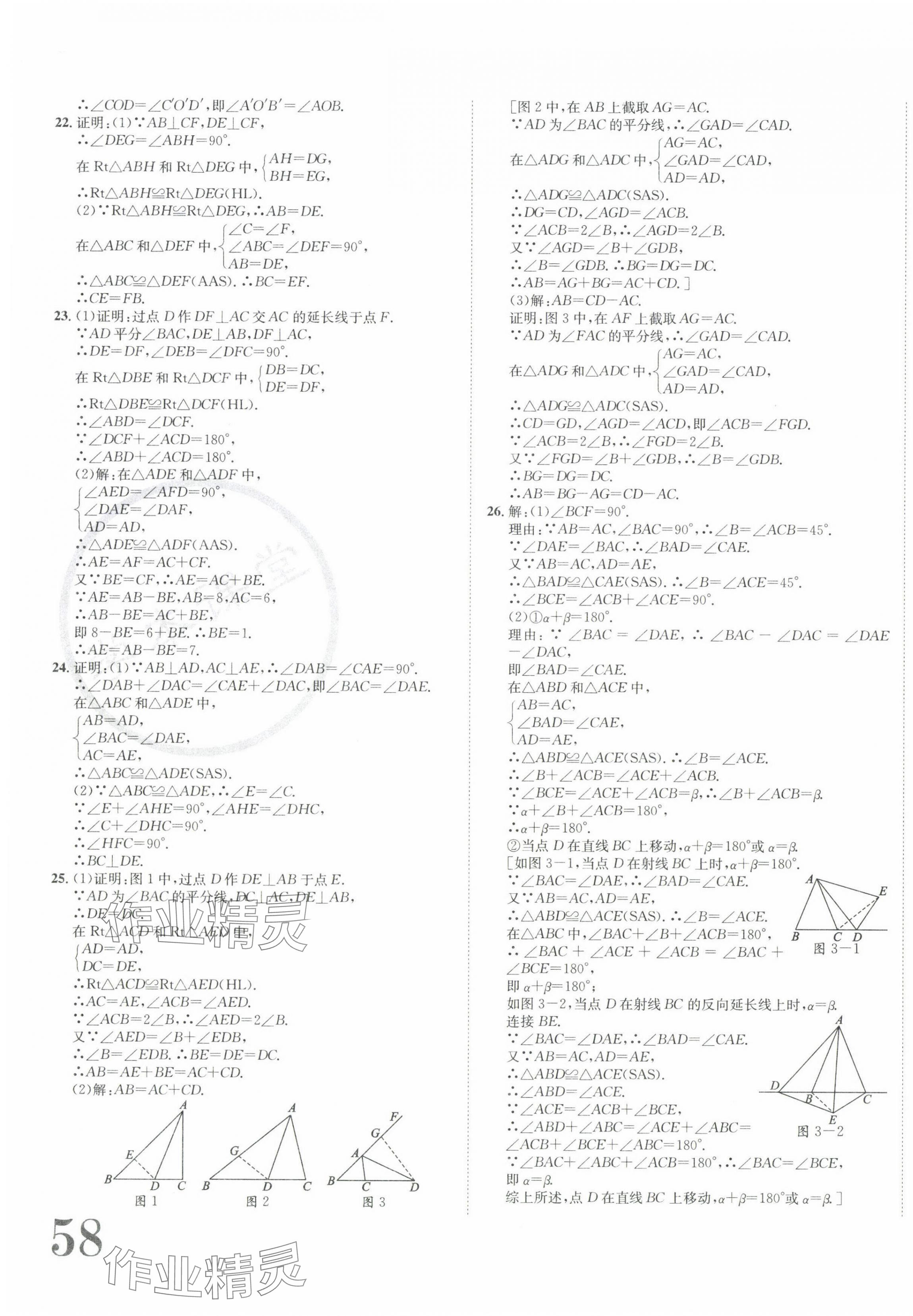 2023年标准卷长江出版社八年级数学上册人教版重庆专版 第3页