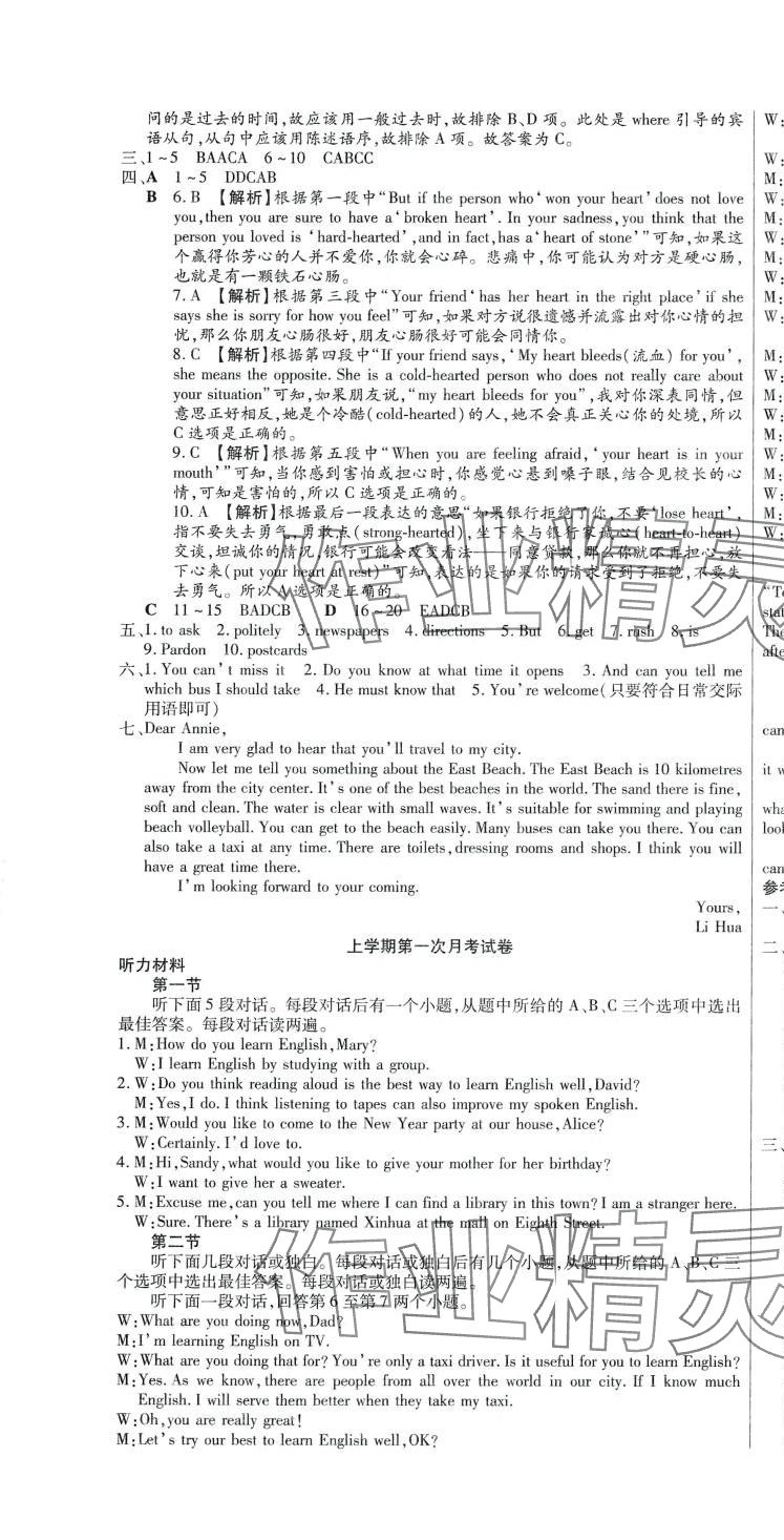 2024年全程測評試卷九年級英語全一冊人教版 參考答案第7頁