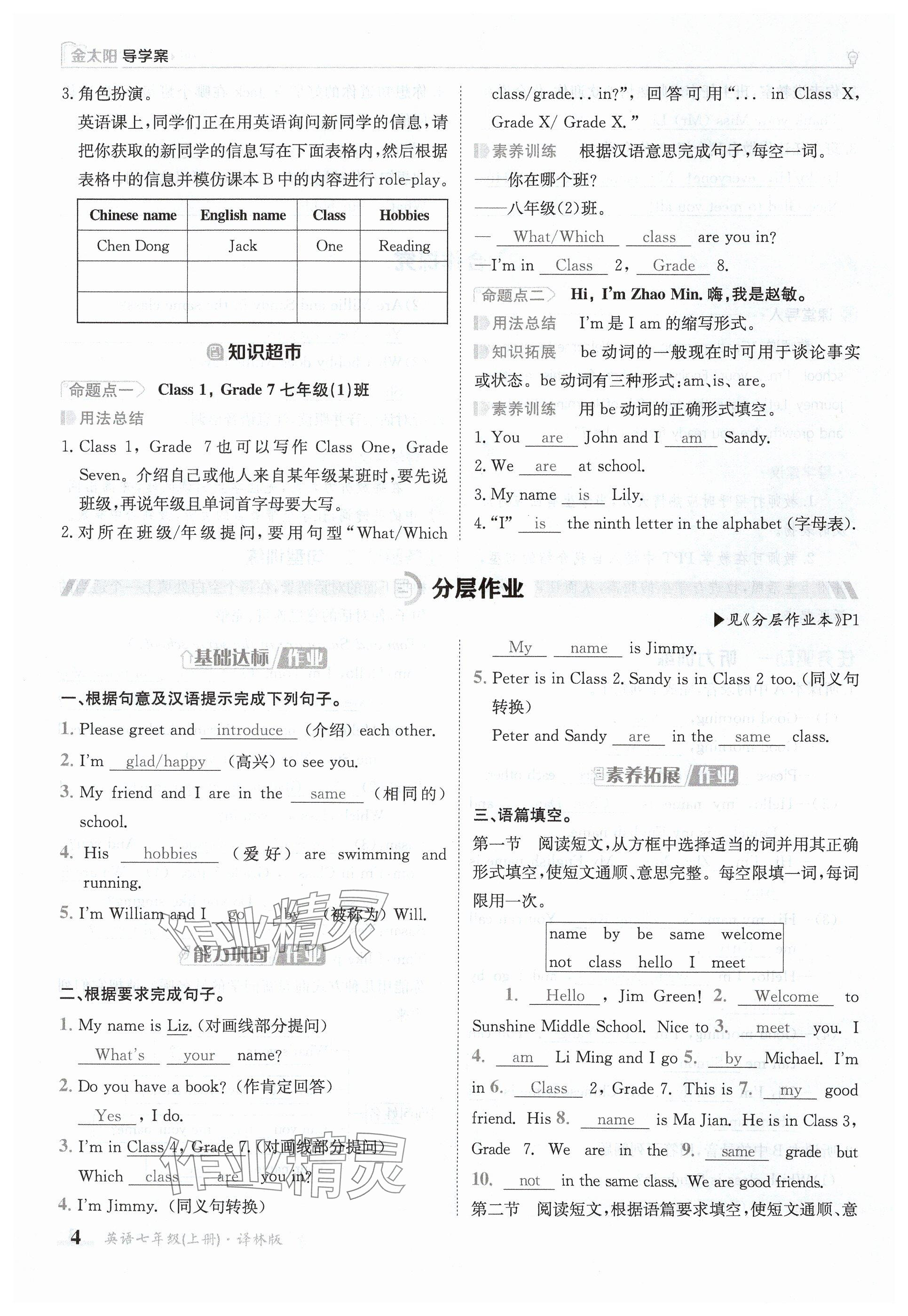 2024年金太陽導(dǎo)學(xué)案七年級(jí)英語上冊(cè)譯林版 參考答案第4頁