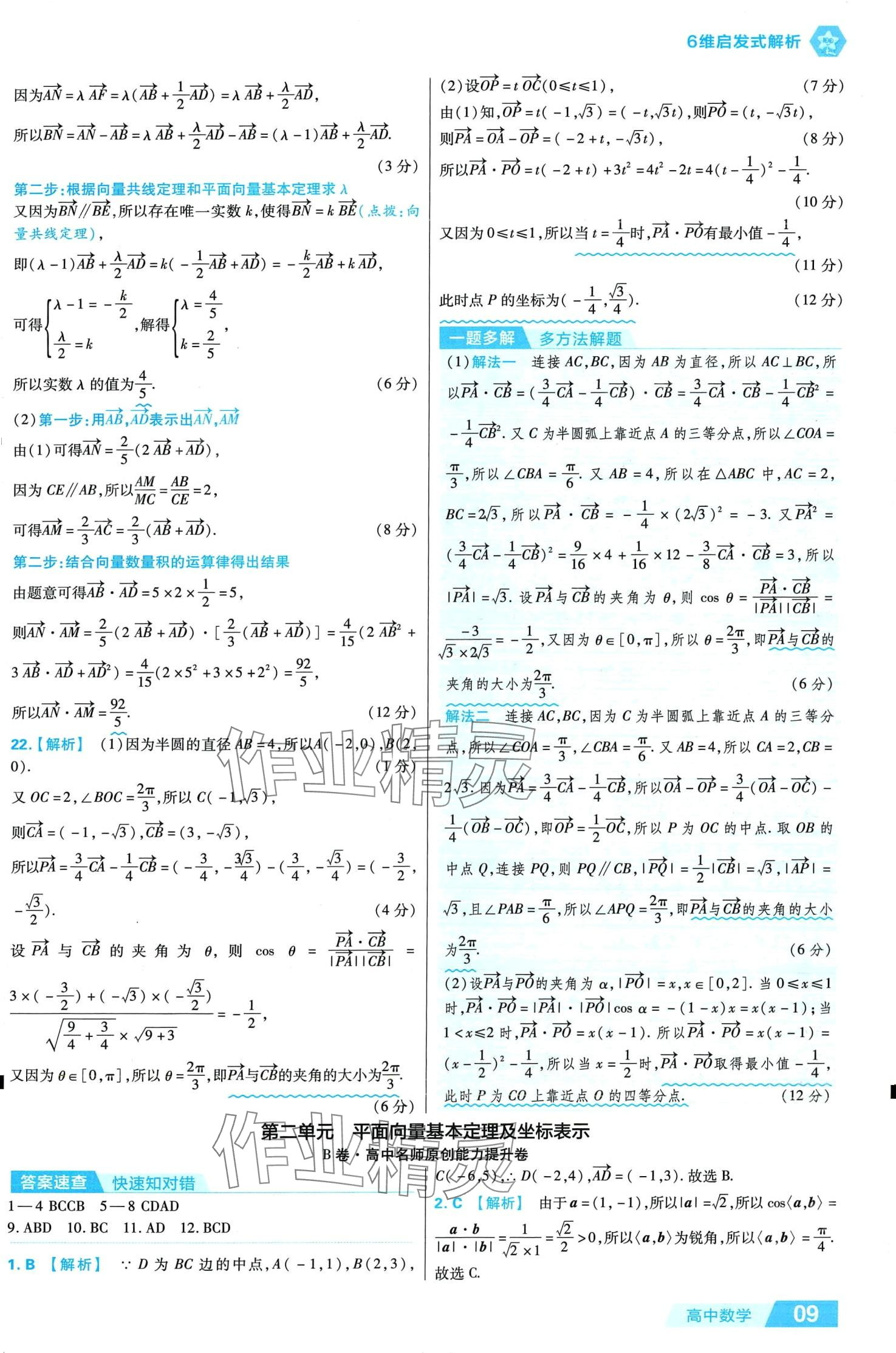 2024年金考卷活页题选高中数学必修第二册人教A版 第9页
