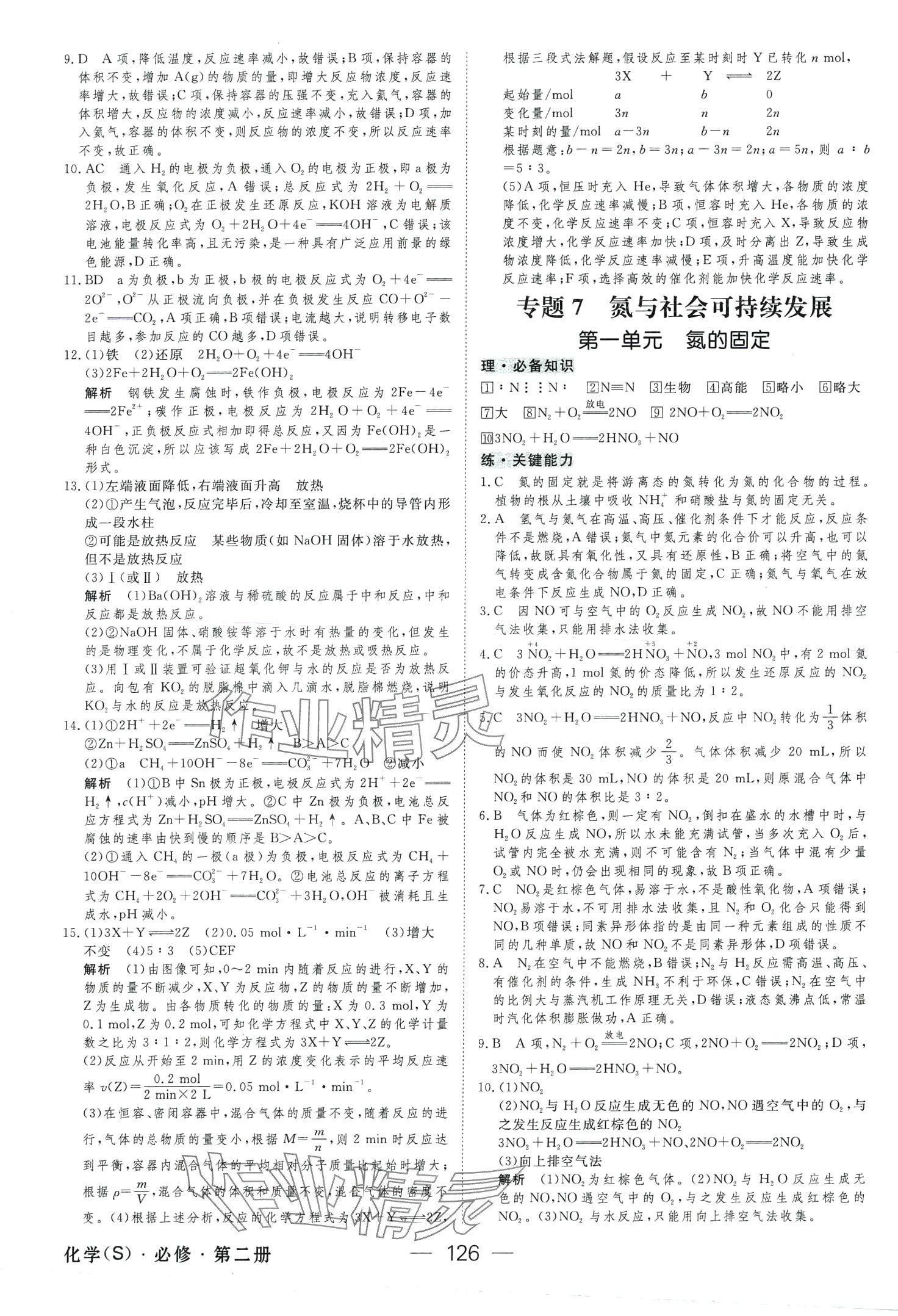 2024年绿色通道45分钟课时作业与单元测评高中化学必修第二册人教版 第10页