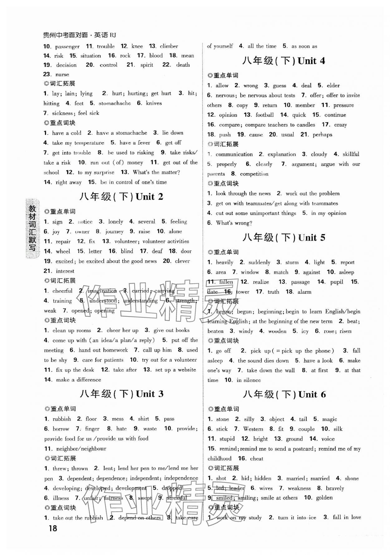 2024年中考面對(duì)面英語(yǔ)人教版貴州專版 第21頁(yè)