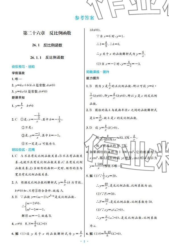 2024年同步測(cè)控優(yōu)化設(shè)計(jì)九年級(jí)數(shù)學(xué)下冊(cè)人教版 第1頁(yè)