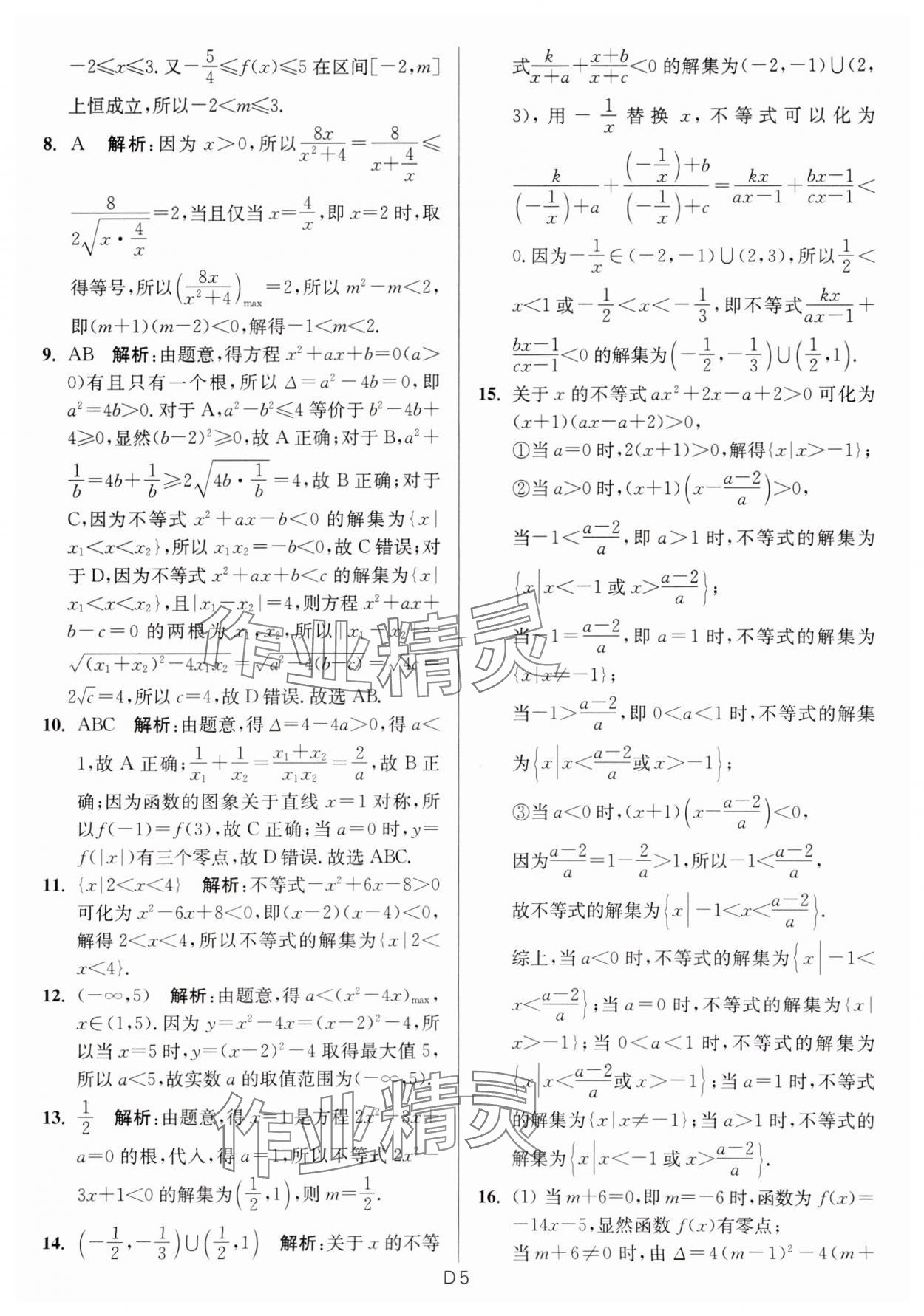 2024年寒假好帮手高一数学江苏版 第5页