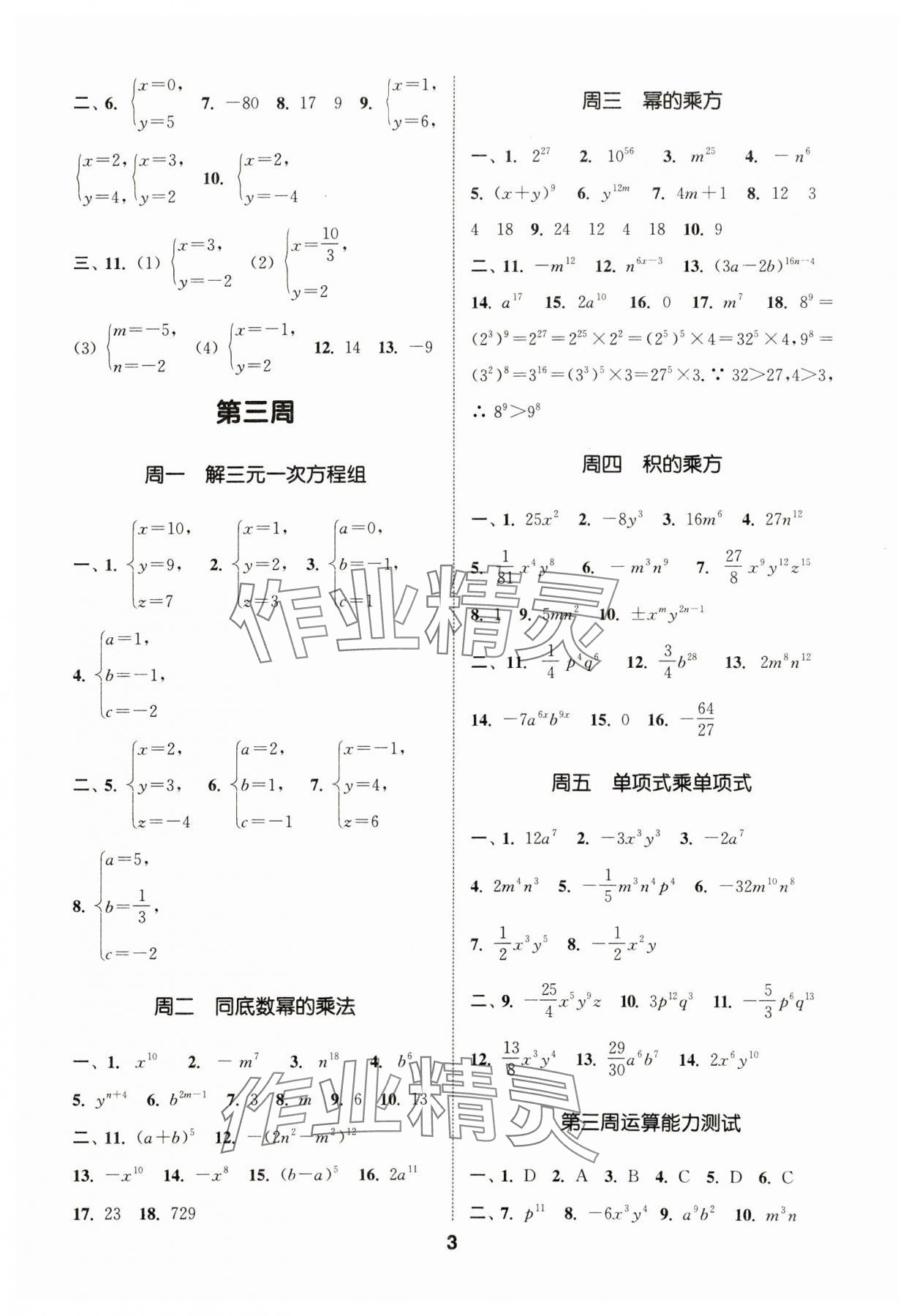 2024年通城学典初中数学运算能手七年级下册浙教版 第3页