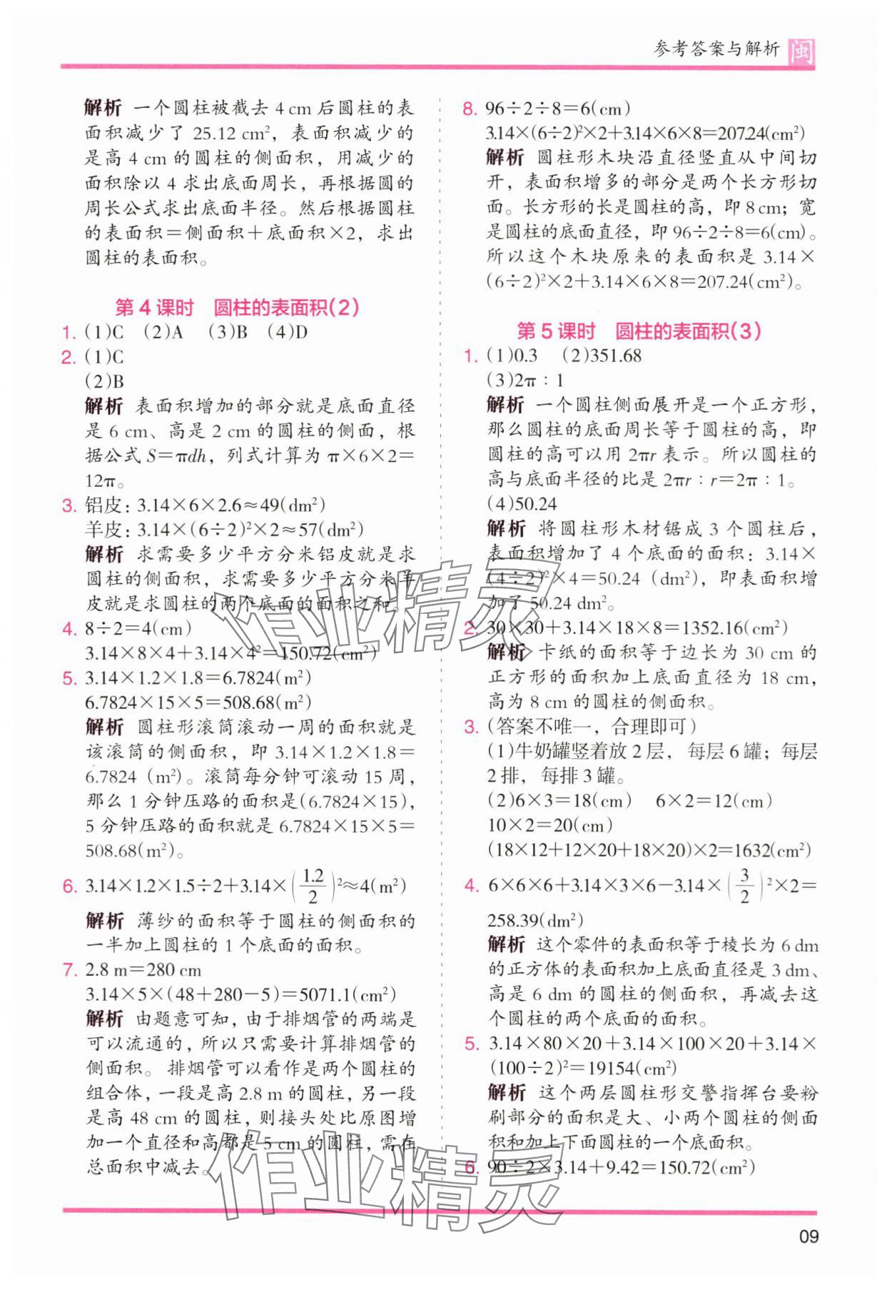 2024年木頭馬分層課課練六年級數(shù)學(xué)下冊人教版福建專版 第9頁