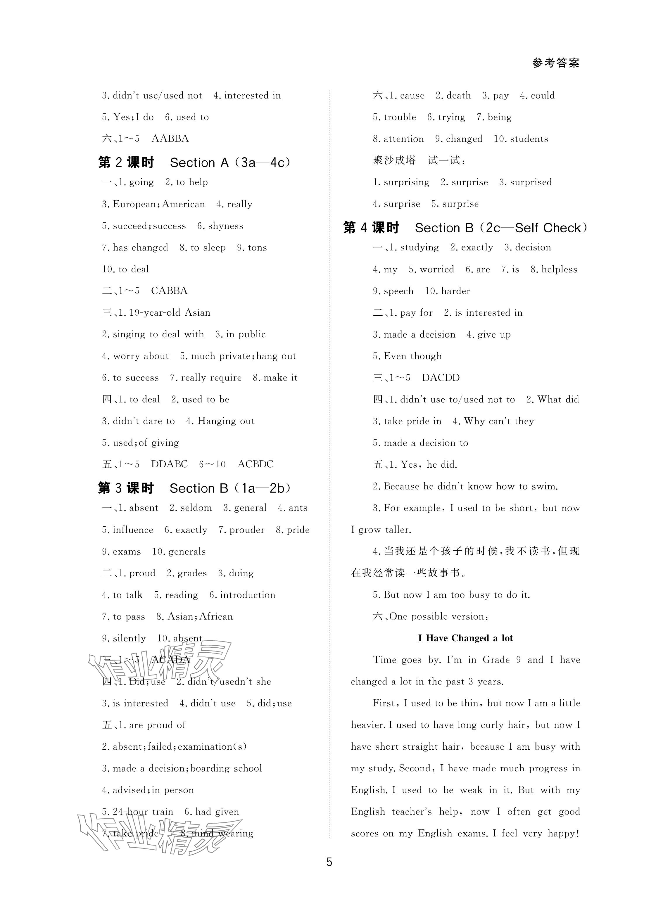 2024年配套綜合練習甘肅九年級英語全一冊人教版 參考答案第5頁