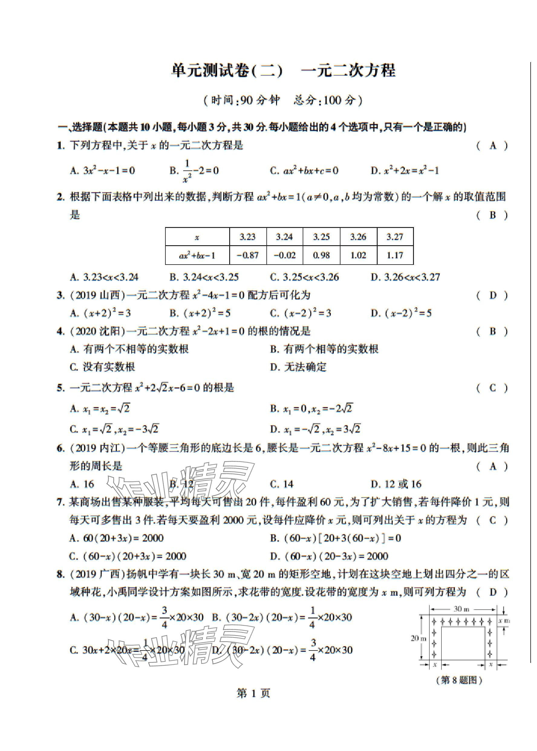 2024年課時分層作業(yè)本九年級數(shù)學上冊北師大版 第5頁