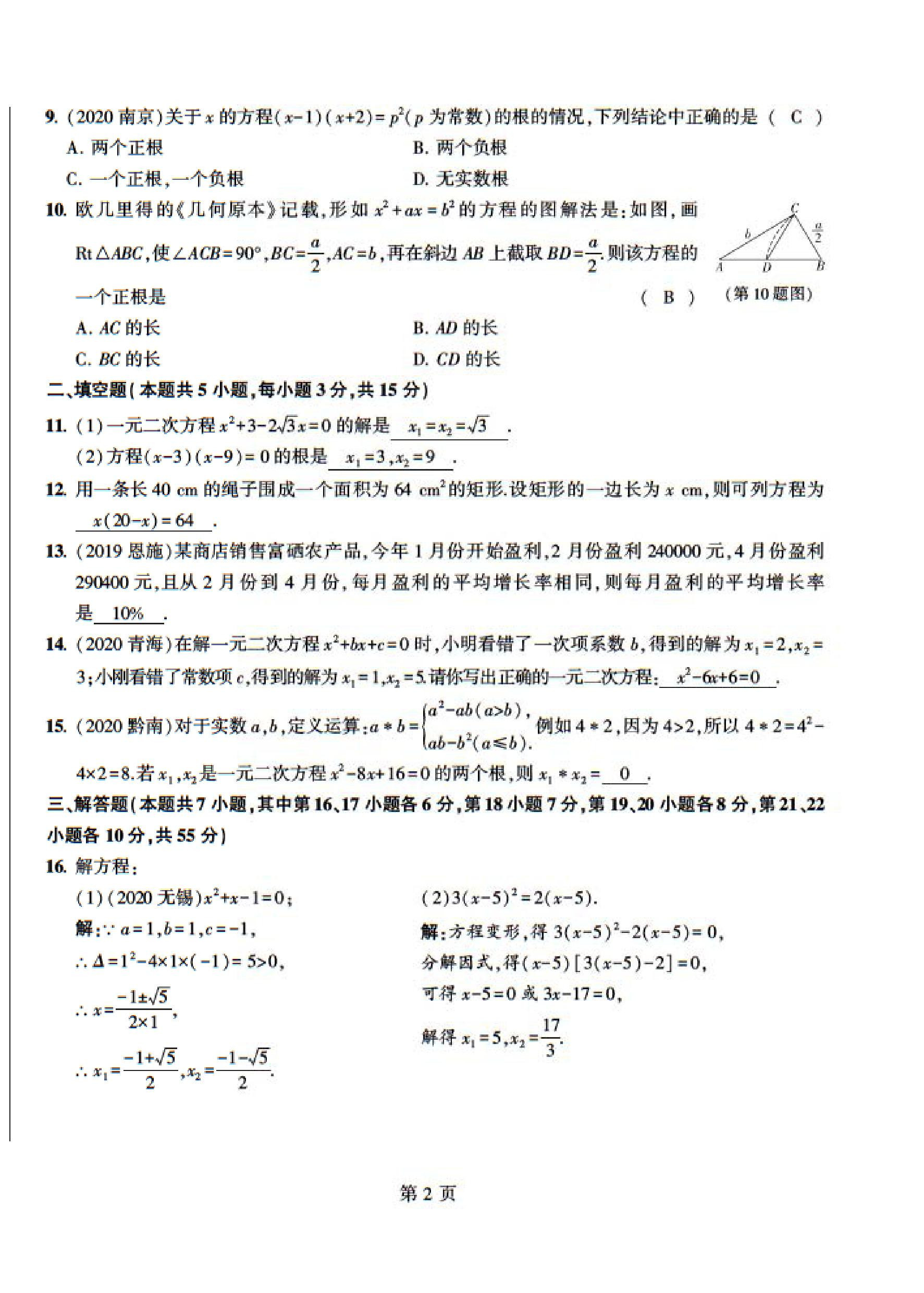 2024年課時(shí)分層作業(yè)本九年級(jí)數(shù)學(xué)上冊(cè)北師大版 第6頁