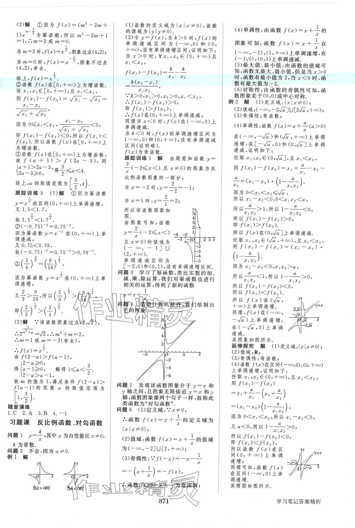 2024年步步高學(xué)習(xí)筆記高中數(shù)學(xué)必修第一冊人教A版 第14頁