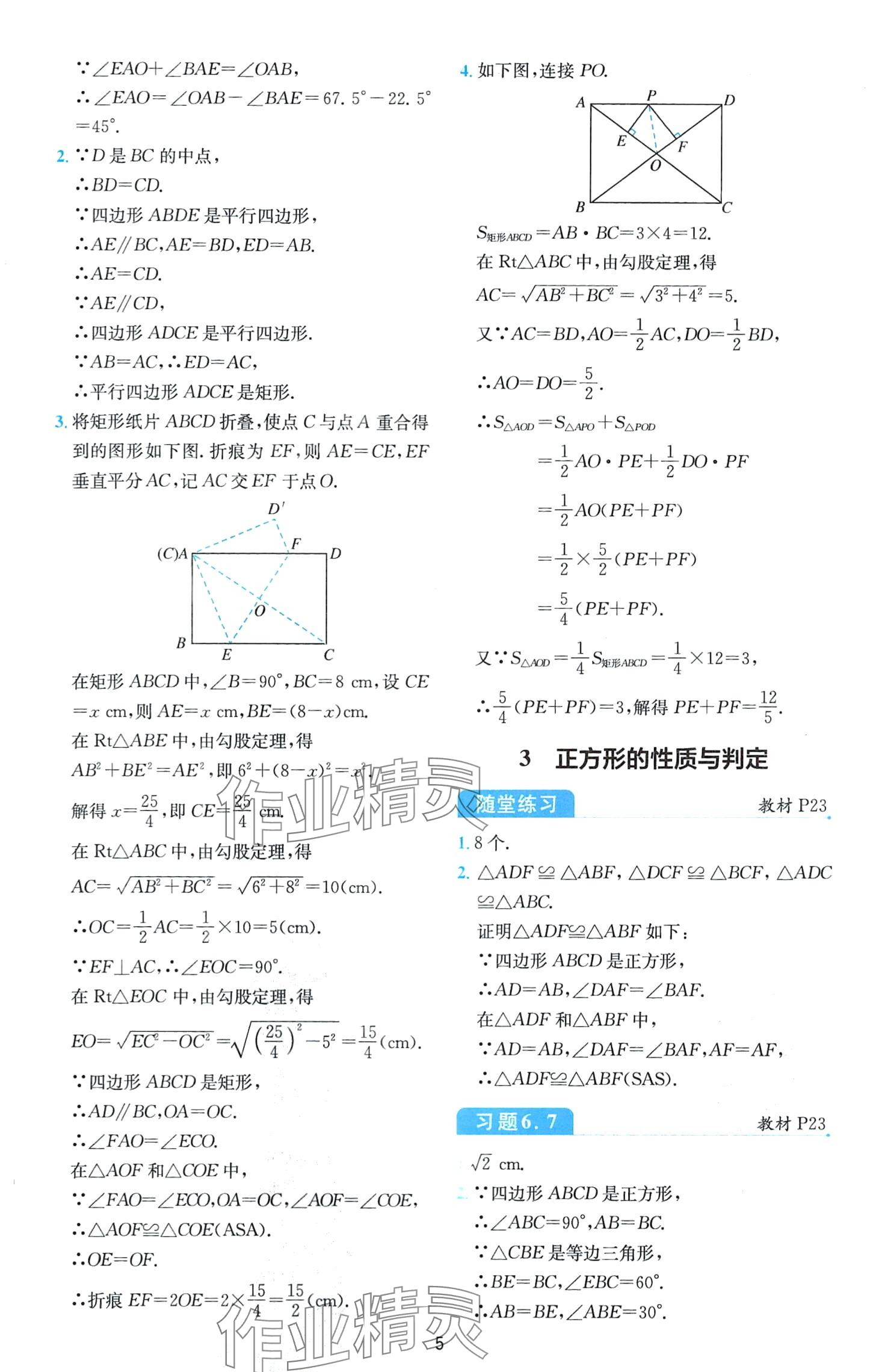 2024年教材课本八年级数学下册鲁教版 第5页