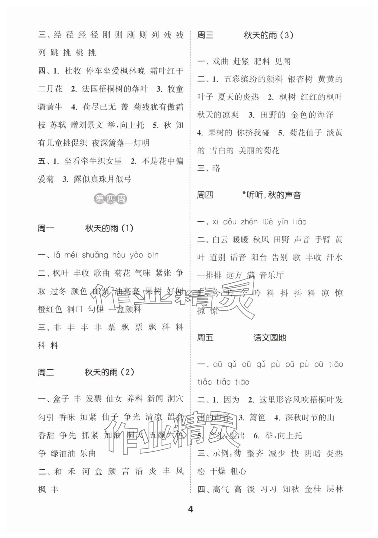 2024年通城学典默写能手三年级语文上册人教版 参考答案第4页