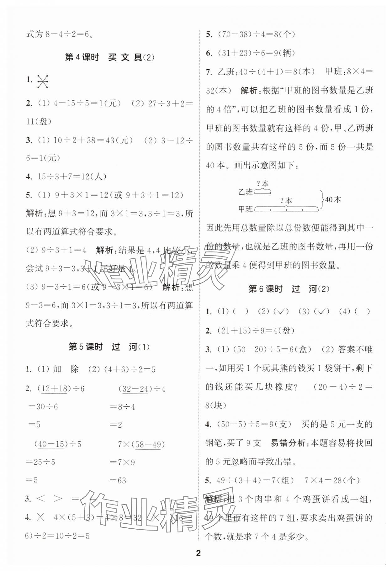 2024年通城學(xué)典課時(shí)作業(yè)本三年級(jí)數(shù)學(xué)上冊(cè)北師大版 參考答案第2頁(yè)