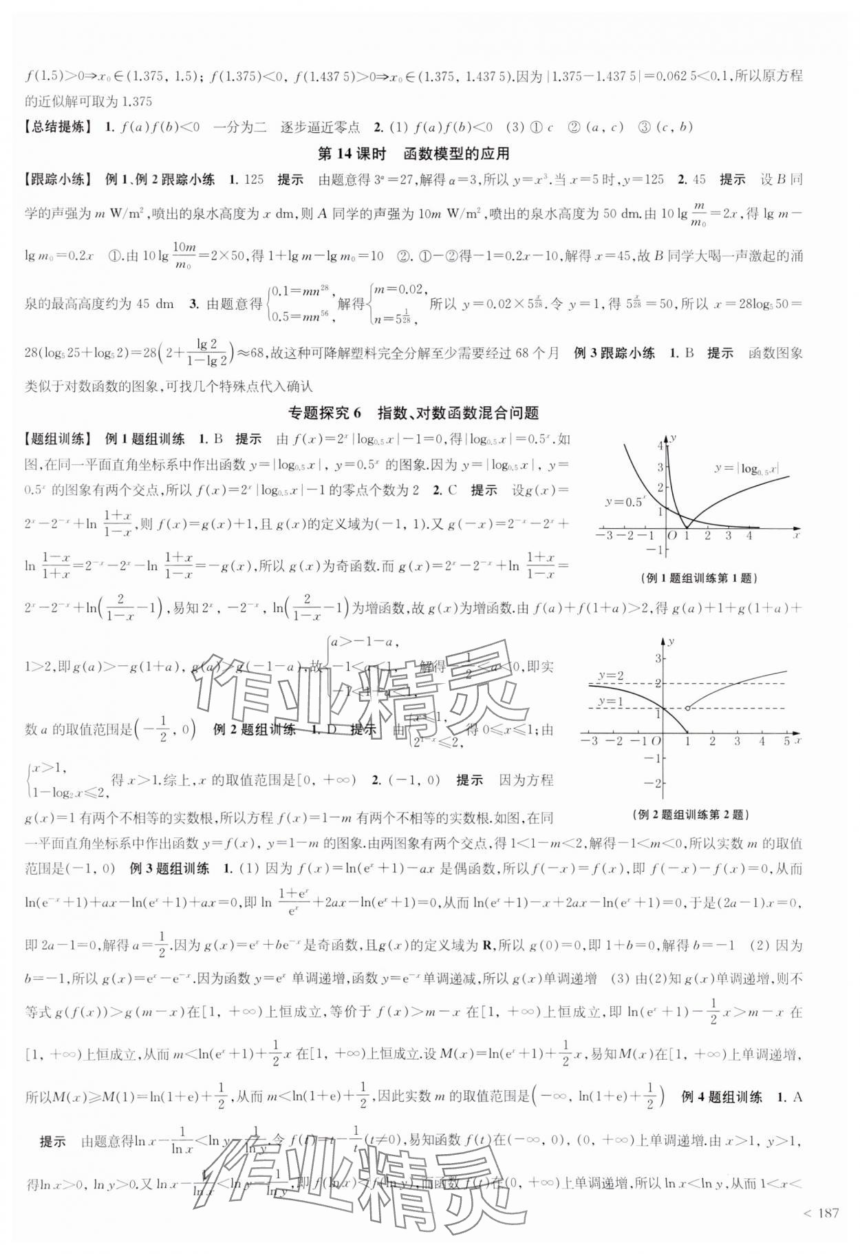 2023年鳳凰新學(xué)案高中數(shù)學(xué)必修第一冊(cè)人教A版 第19頁(yè)