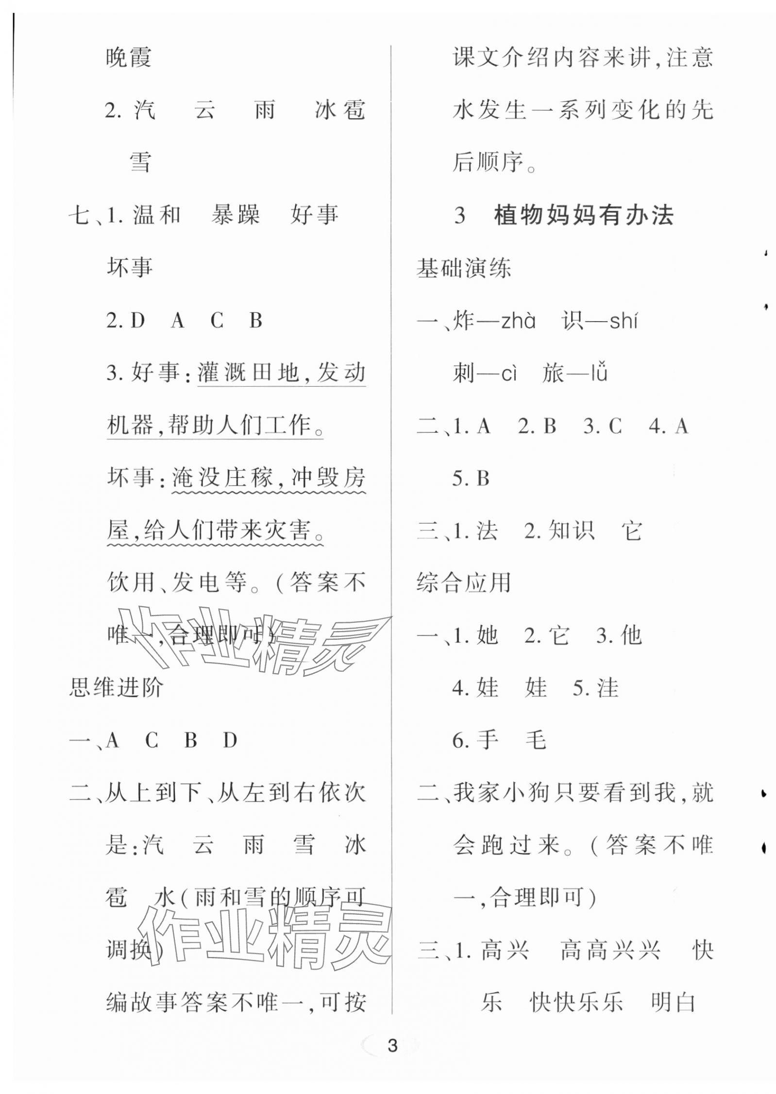 2023年资源与评价黑龙江教育出版社二年级语文上册人教版 第3页