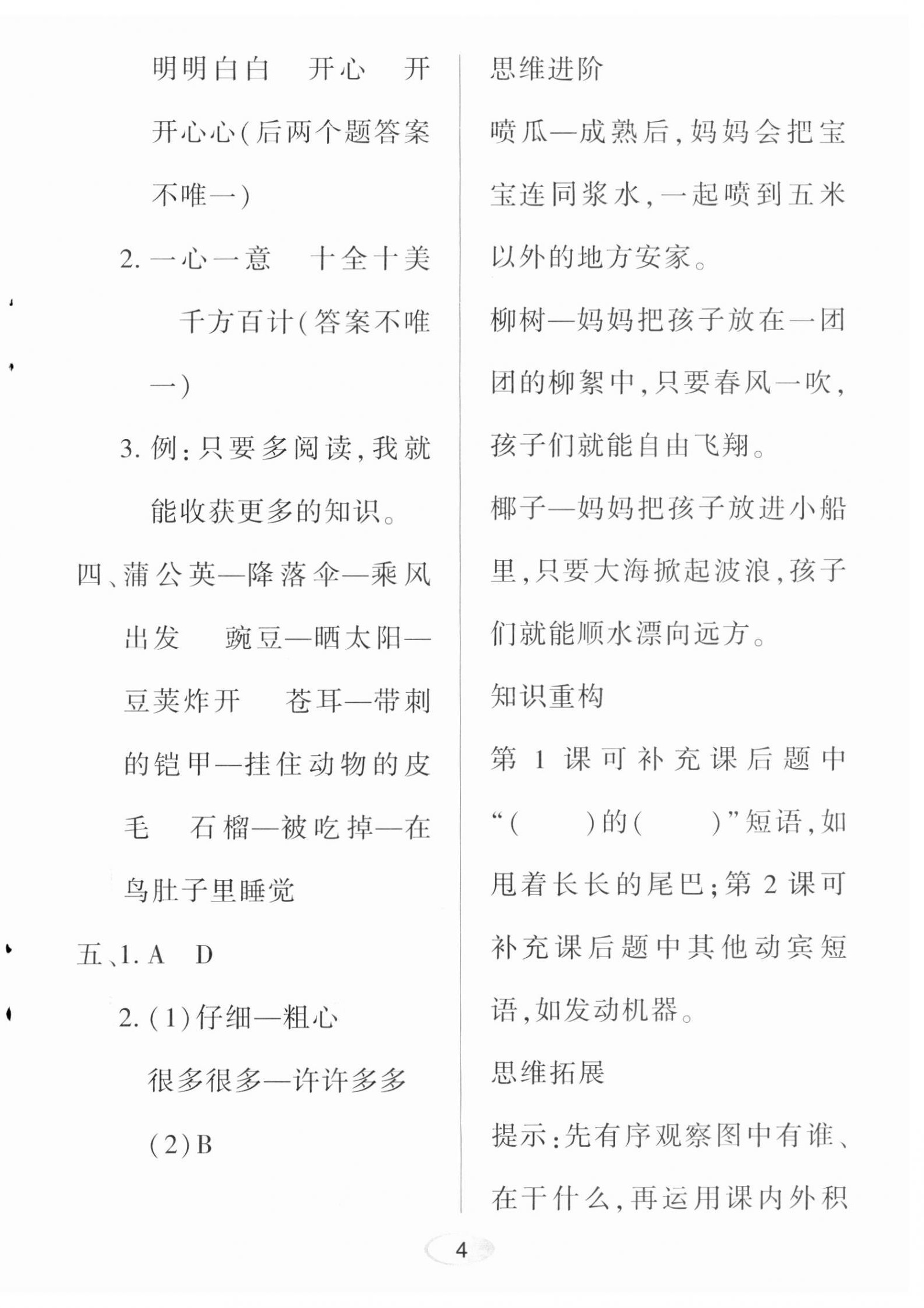 2023年资源与评价黑龙江教育出版社二年级语文上册人教版 第4页