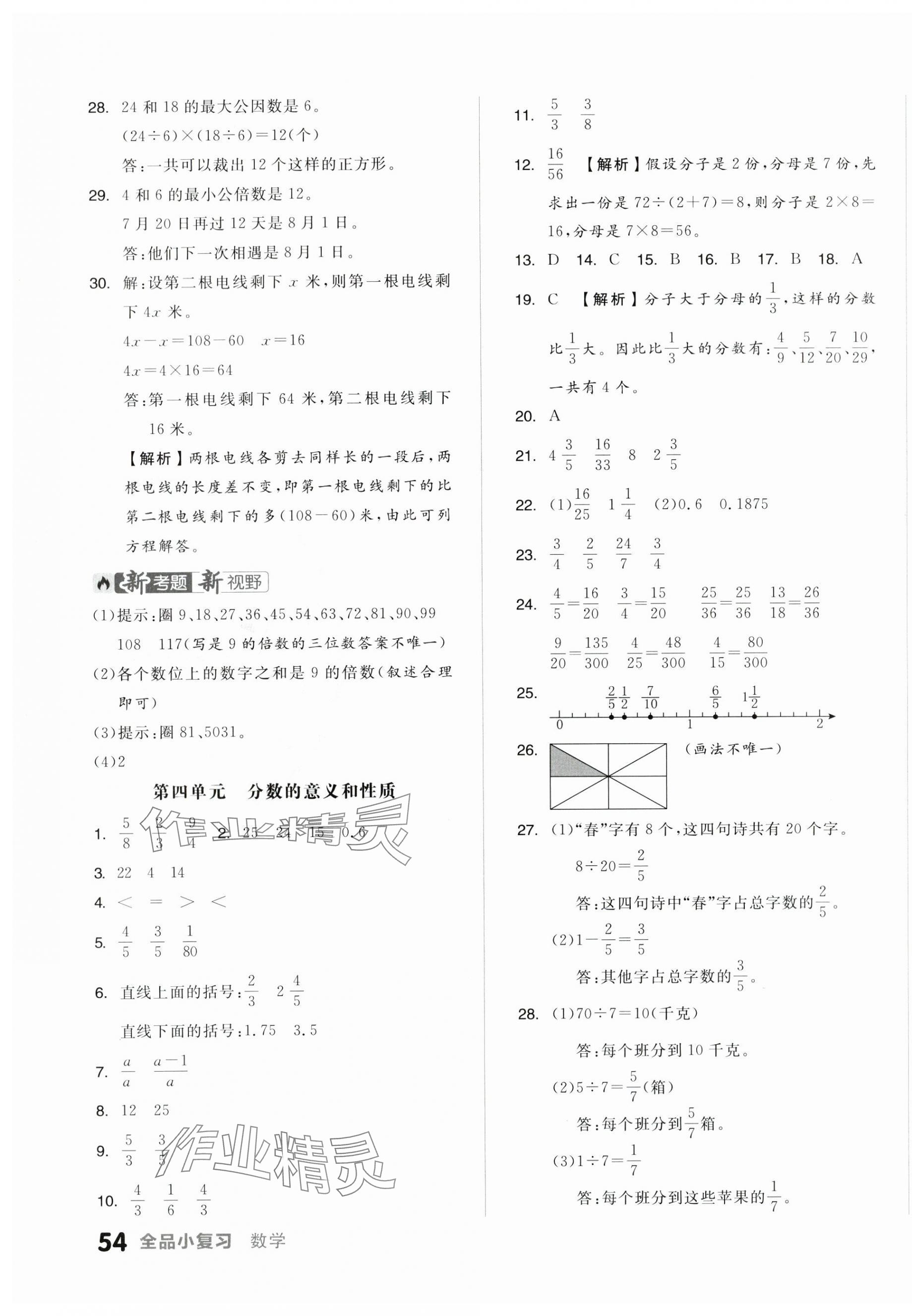 2024年全品小復(fù)習(xí)五年級數(shù)學(xué)下冊蘇教版 第7頁