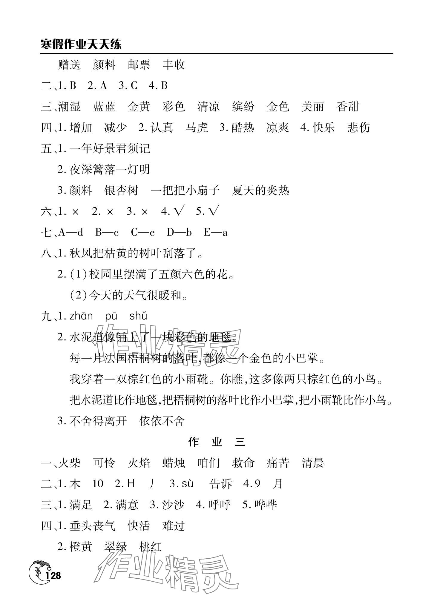 2024年寒假作業(yè)天天練文心出版社三年級綜合 第2頁