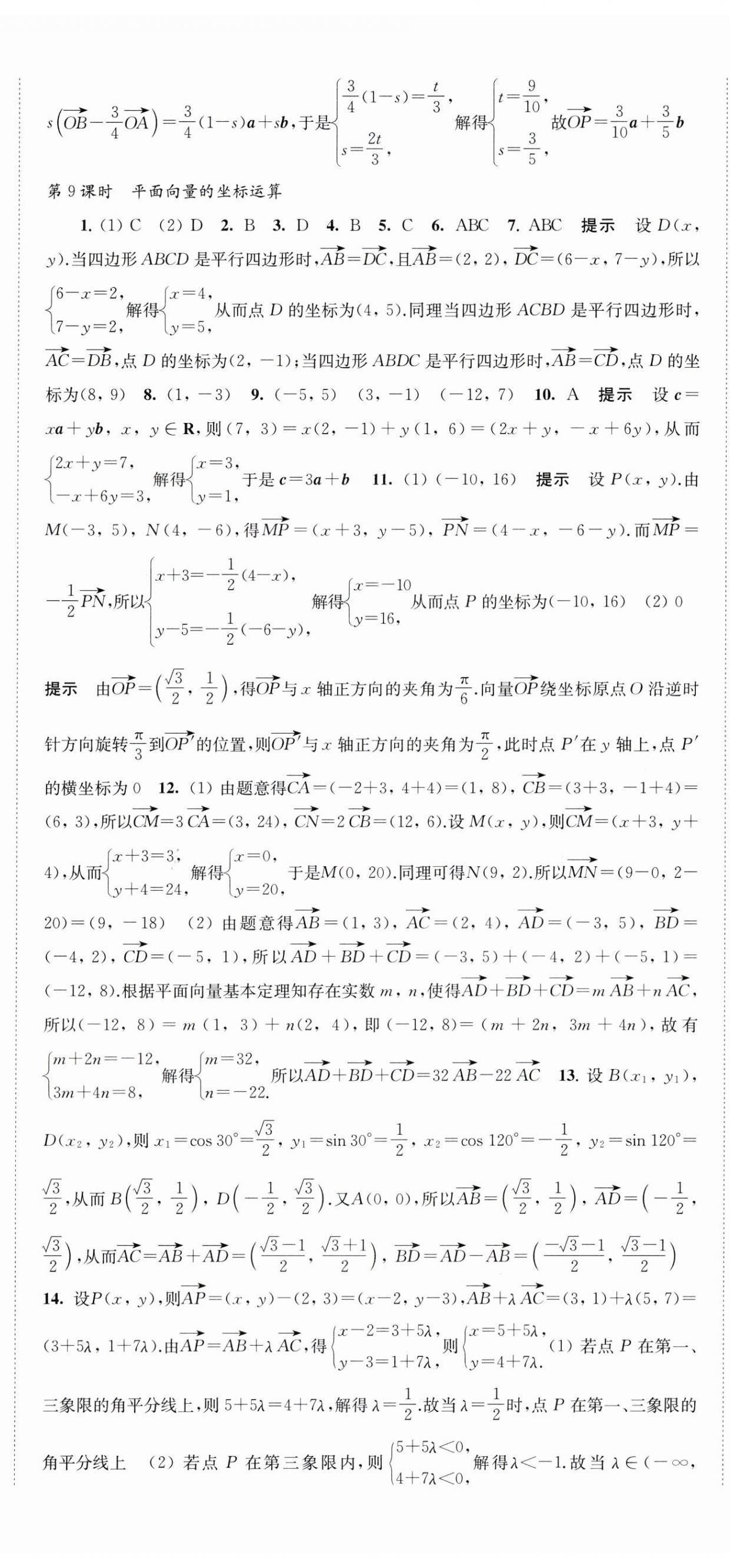 2024年凤凰新学案高中数学必修第二册人教A版 第26页