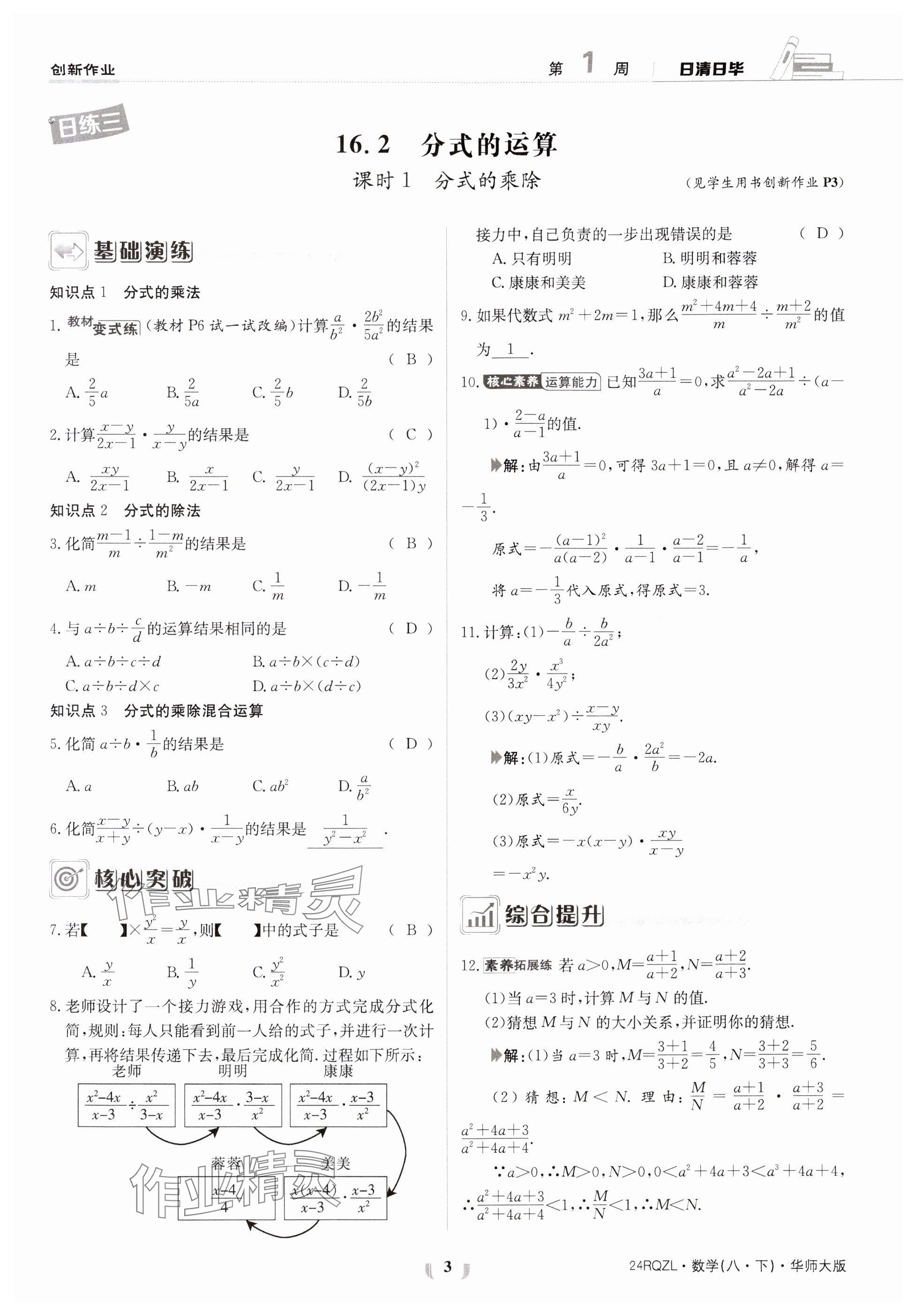 2024年日清周练八年级数学下册华师大版 参考答案第3页