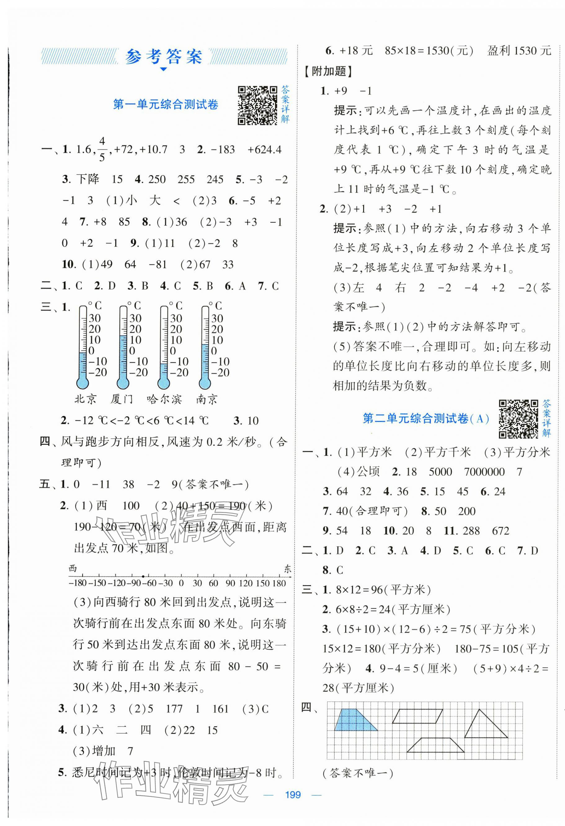 2024年学霸提优大试卷五年级数学上册江苏版 第1页