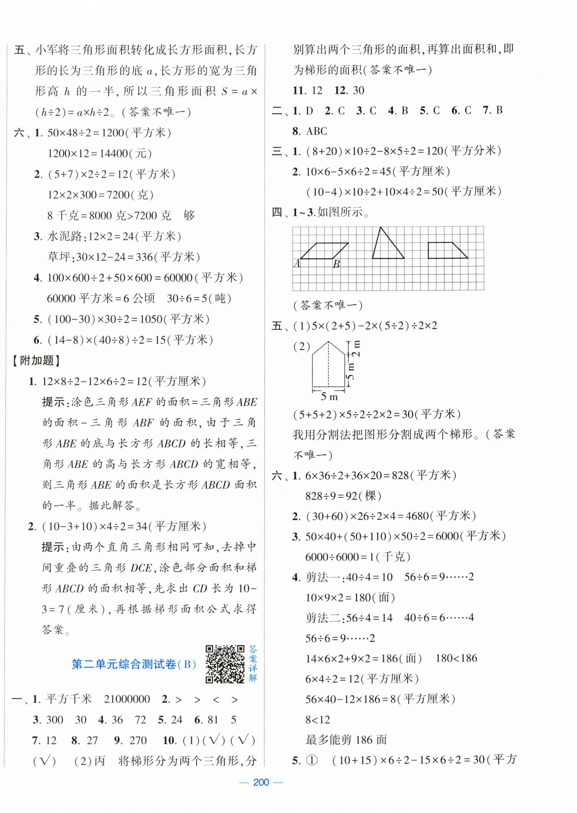 2024年学霸提优大试卷五年级数学上册江苏版 第2页