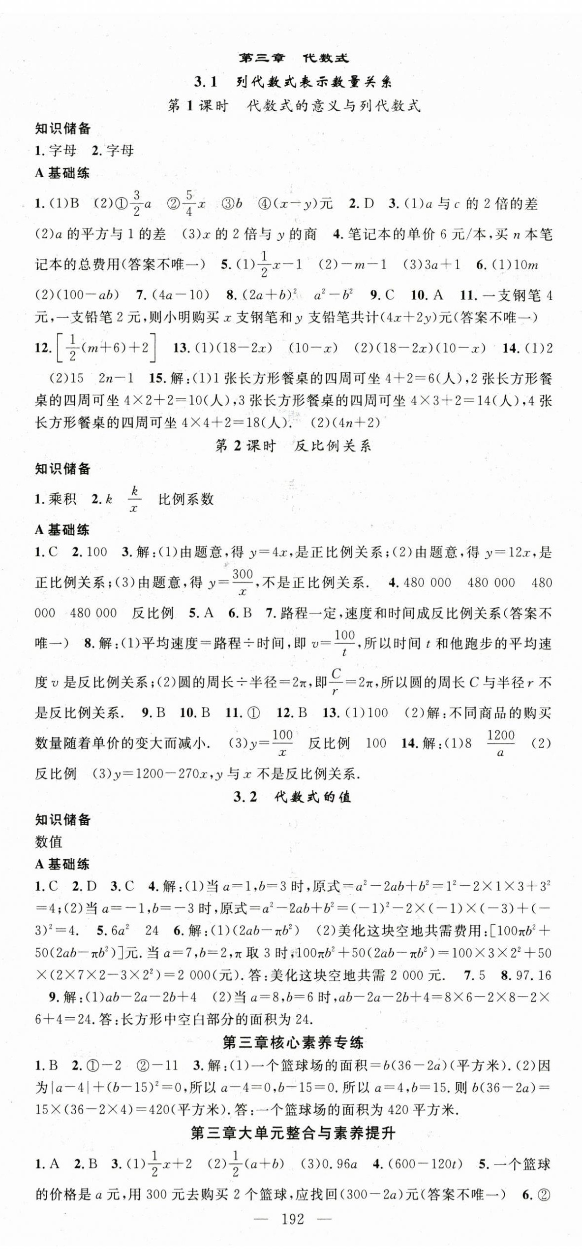 2024年名师学案七年级数学上册人教版贵州专版 第11页