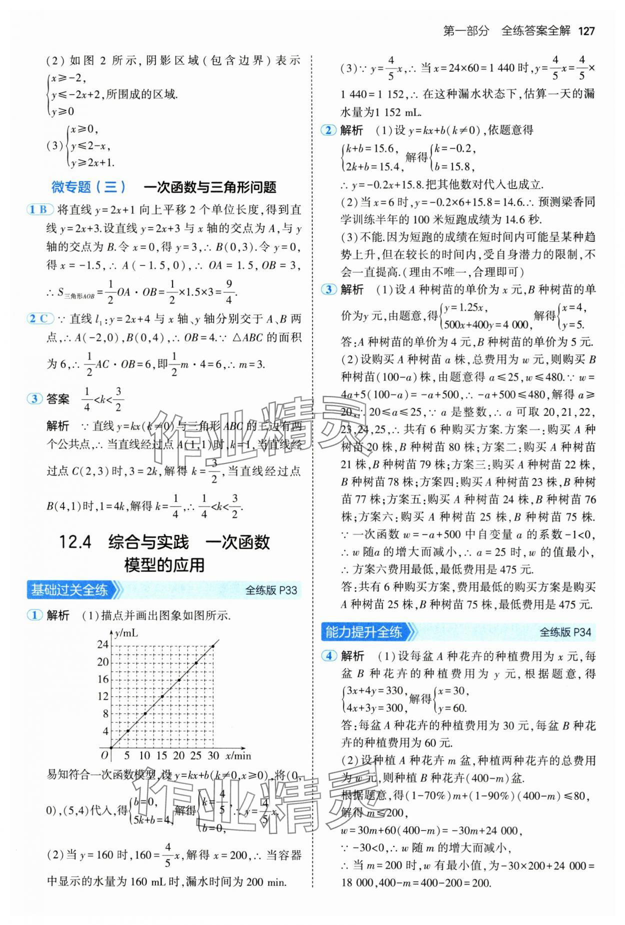 2024年5年中考3年模拟初中数学八年级上册沪科版 第17页