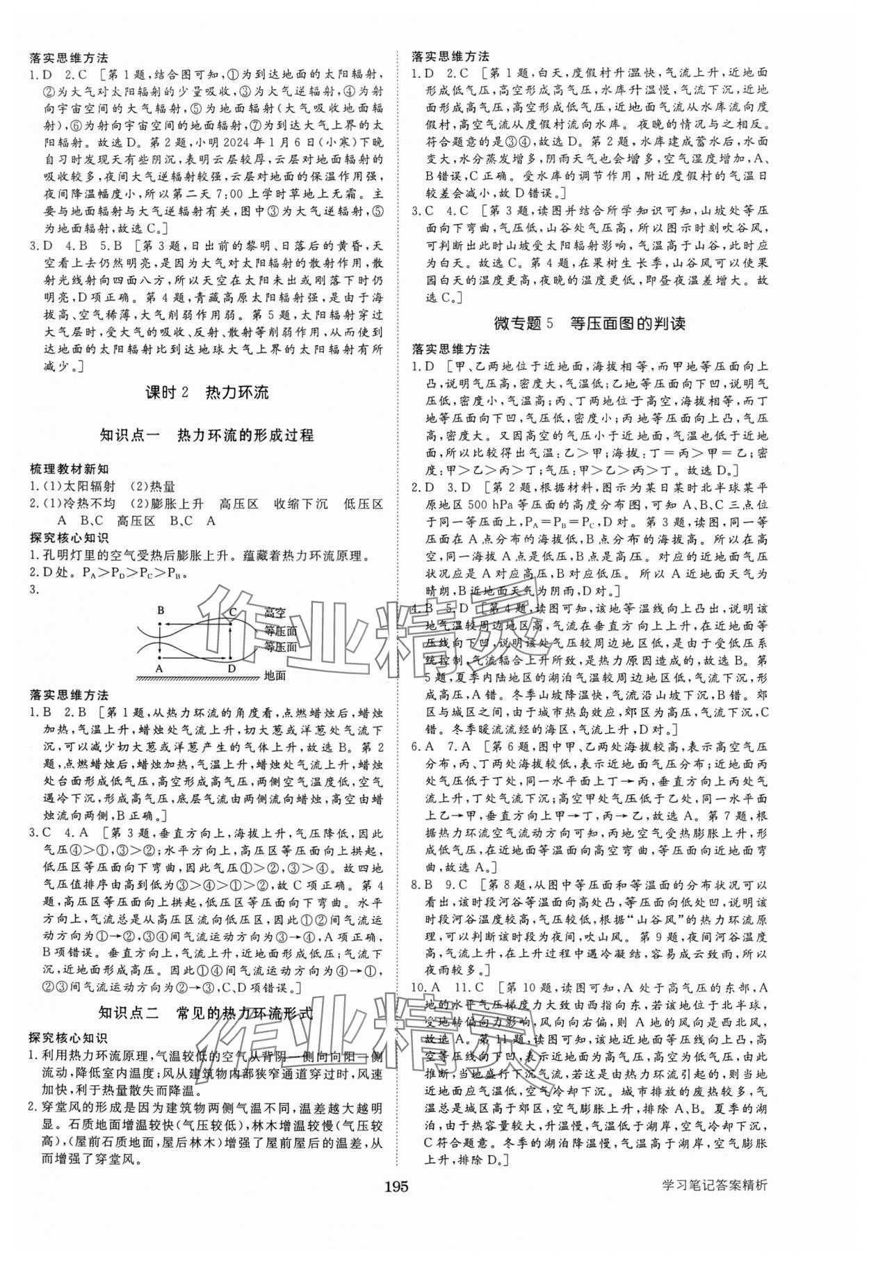 2024年步步高学习笔记高中地理必修第一册中图版 参考答案第6页