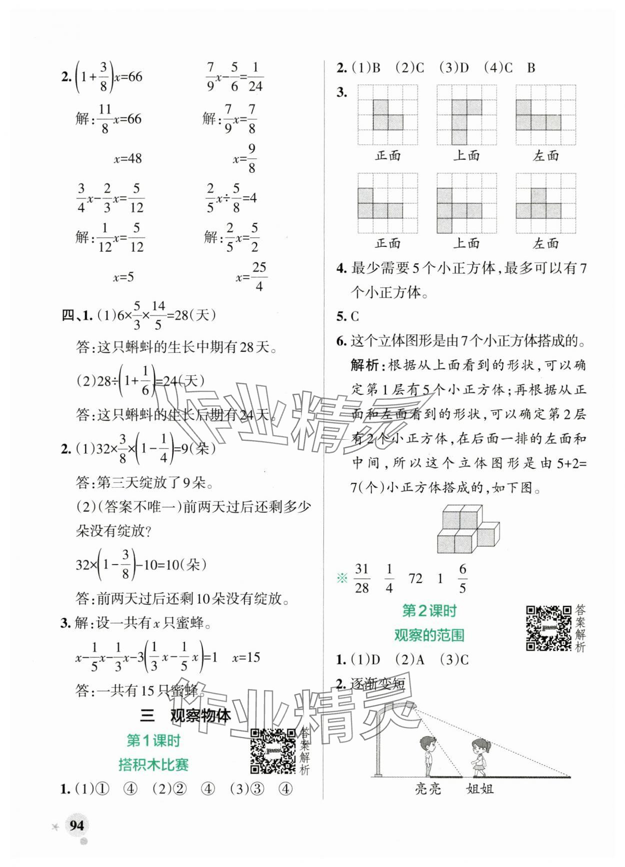 2024年小學(xué)學(xué)霸作業(yè)本六年級數(shù)學(xué)上冊北師大版 參考答案第10頁