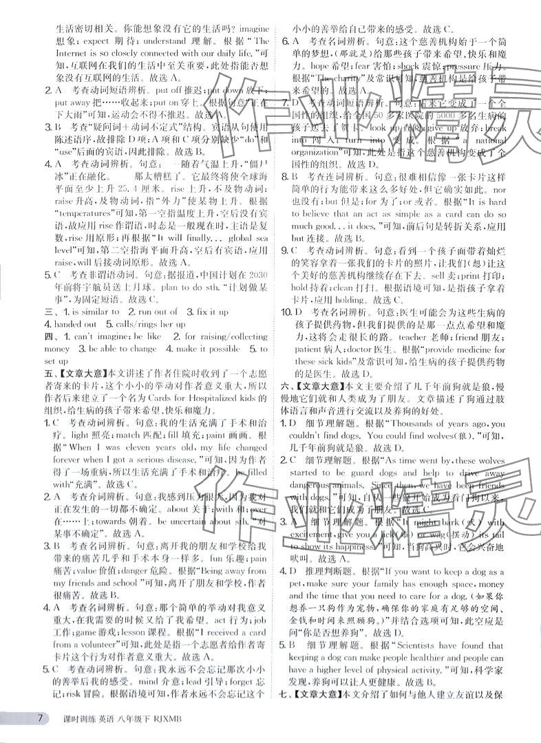 2024年課時(shí)訓(xùn)練江蘇人民出版社八年級(jí)英語(yǔ)下冊(cè)人教版 第7頁(yè)