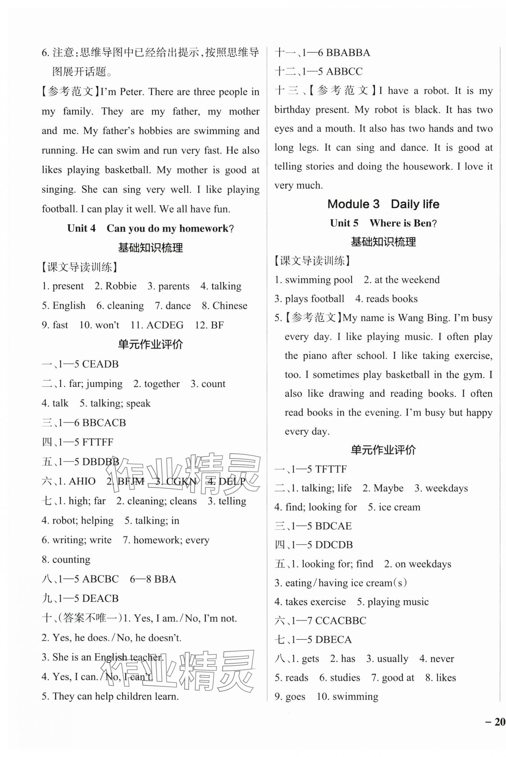 2024年小學(xué)學(xué)霸作業(yè)本五年級(jí)英語(yǔ)上冊(cè)教科版廣州專版 參考答案第3頁(yè)