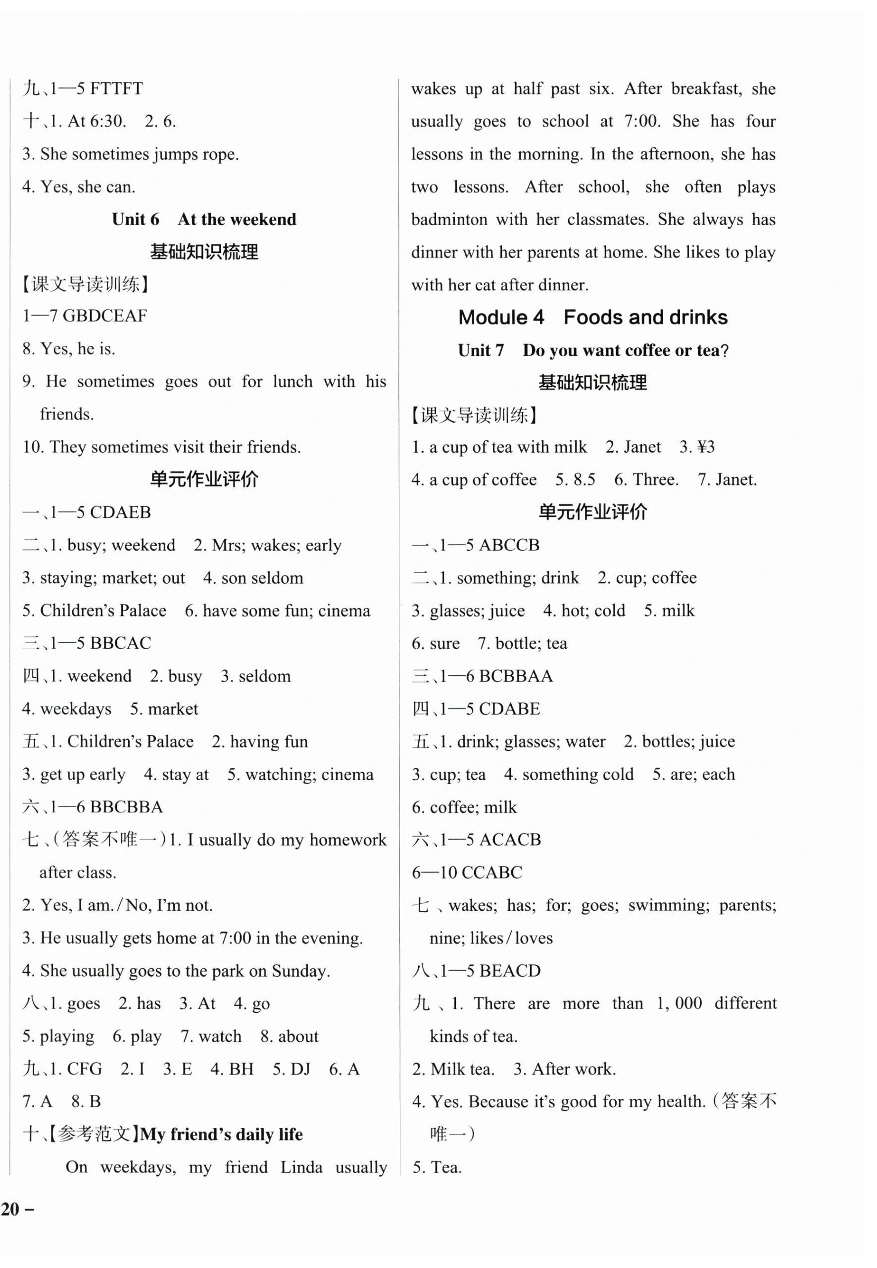 2024年小學學霸作業(yè)本五年級英語上冊教科版廣州專版 參考答案第4頁