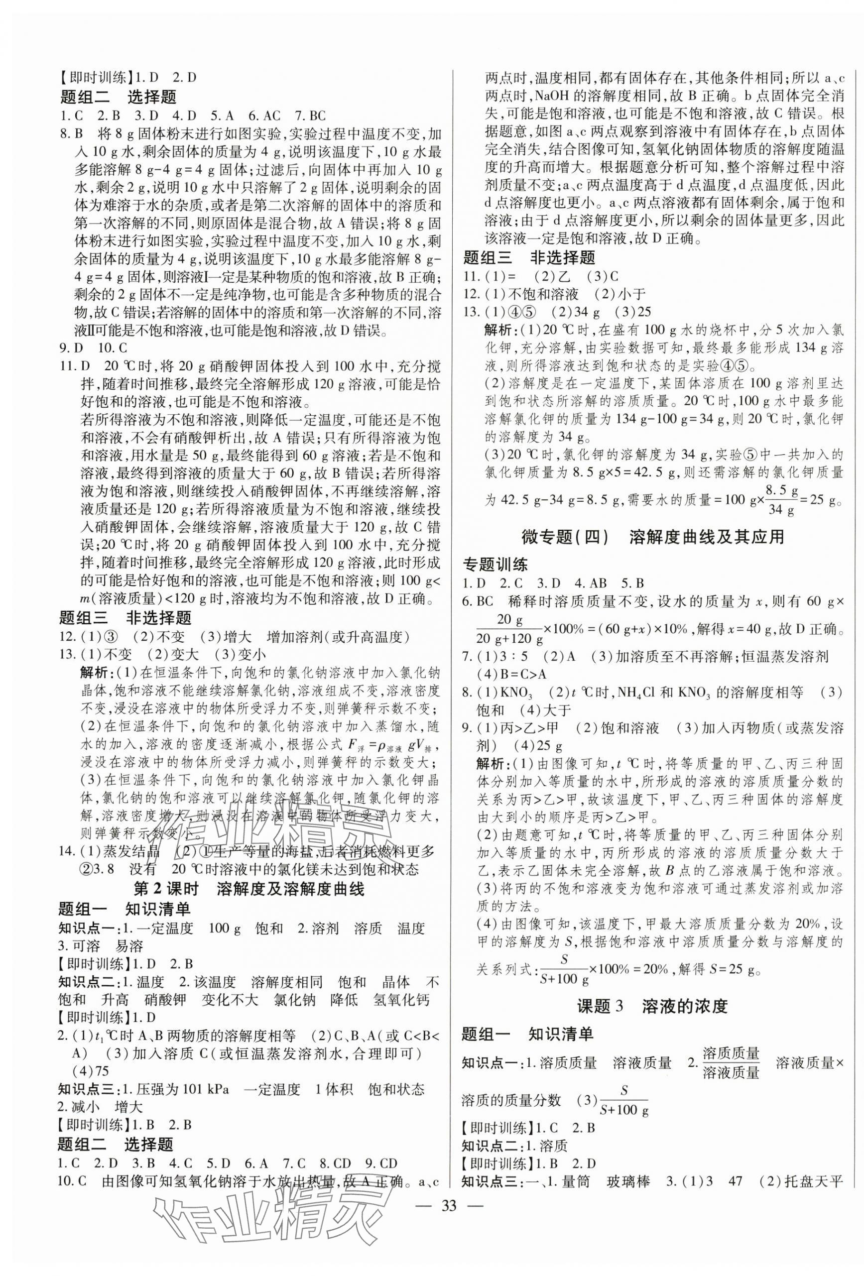 2024年初中新课标名师学案智慧大课堂九年级化学下册人教版 第5页