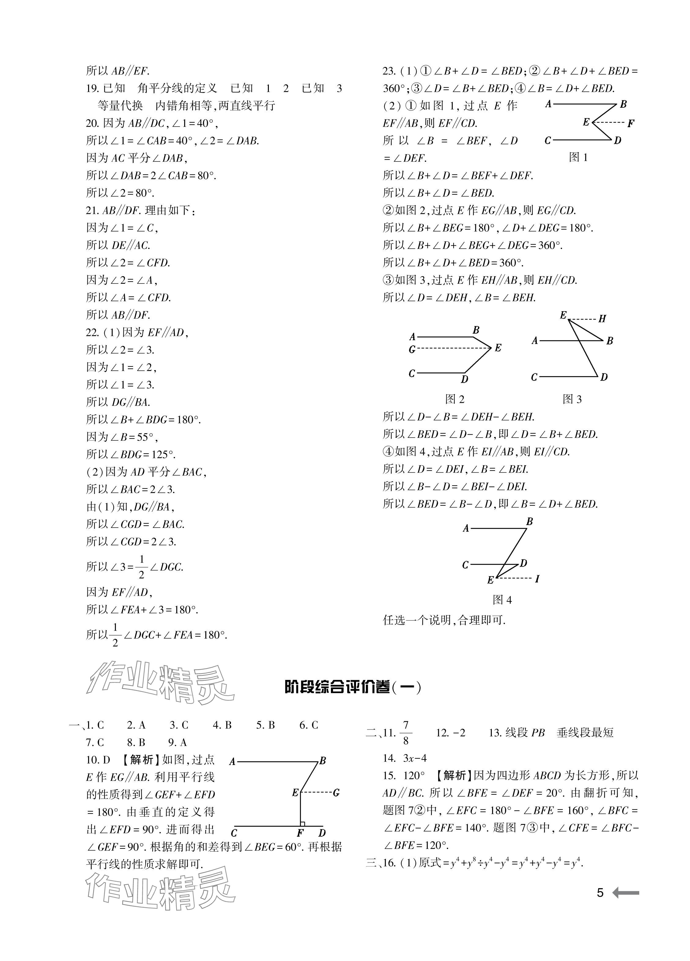 2024年節(jié)節(jié)高大象出版社七年級數(shù)學(xué)下冊北師大版 參考答案第5頁