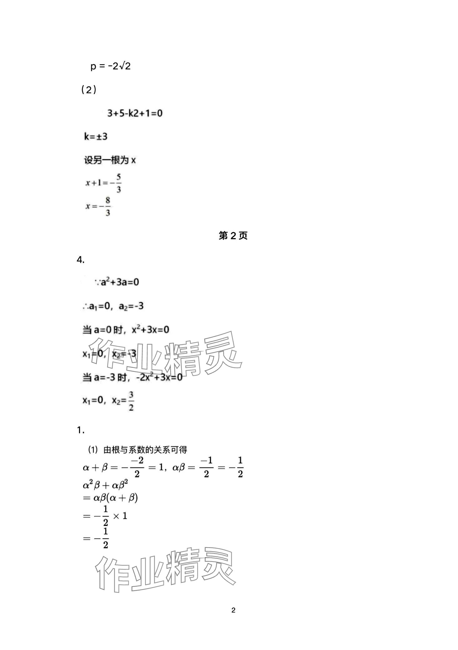 2024年练习部分九年级数学沪教版拓展2 第2页