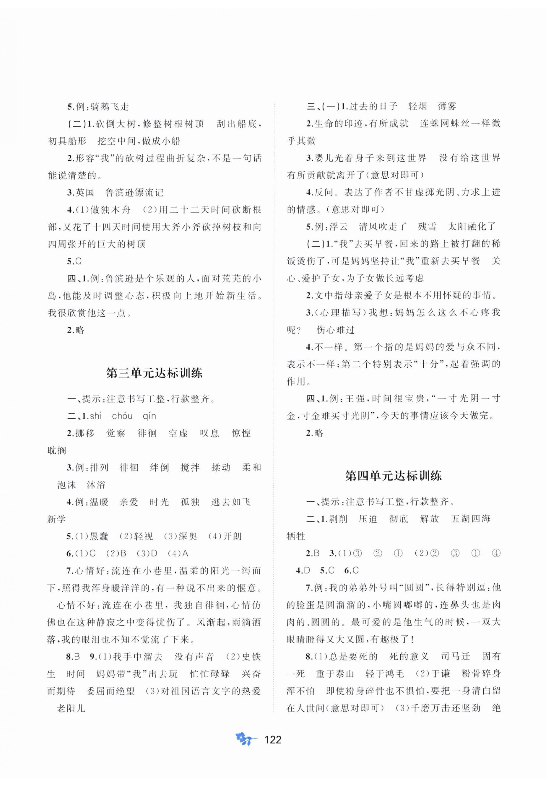 2024年新课程学习与测评单元双测六年级语文下册人教版A版 第2页