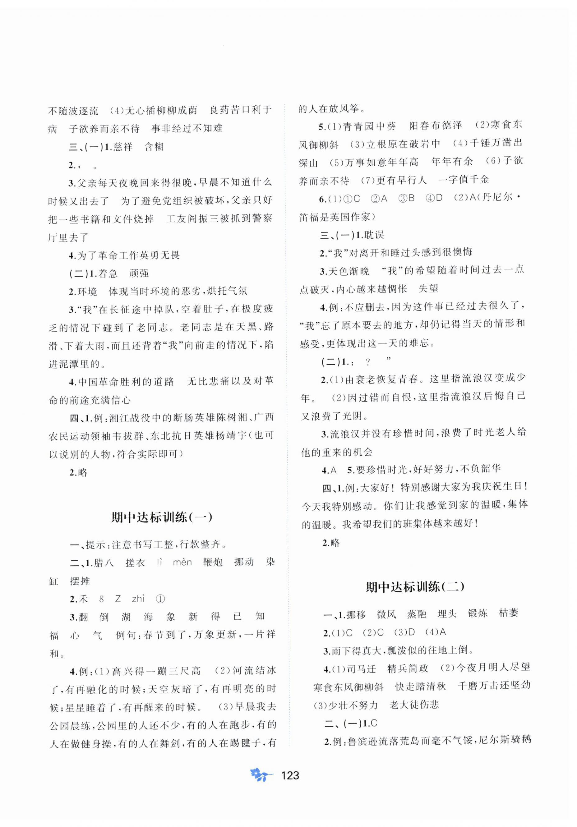 2024年新课程学习与测评单元双测六年级语文下册人教版A版 第3页