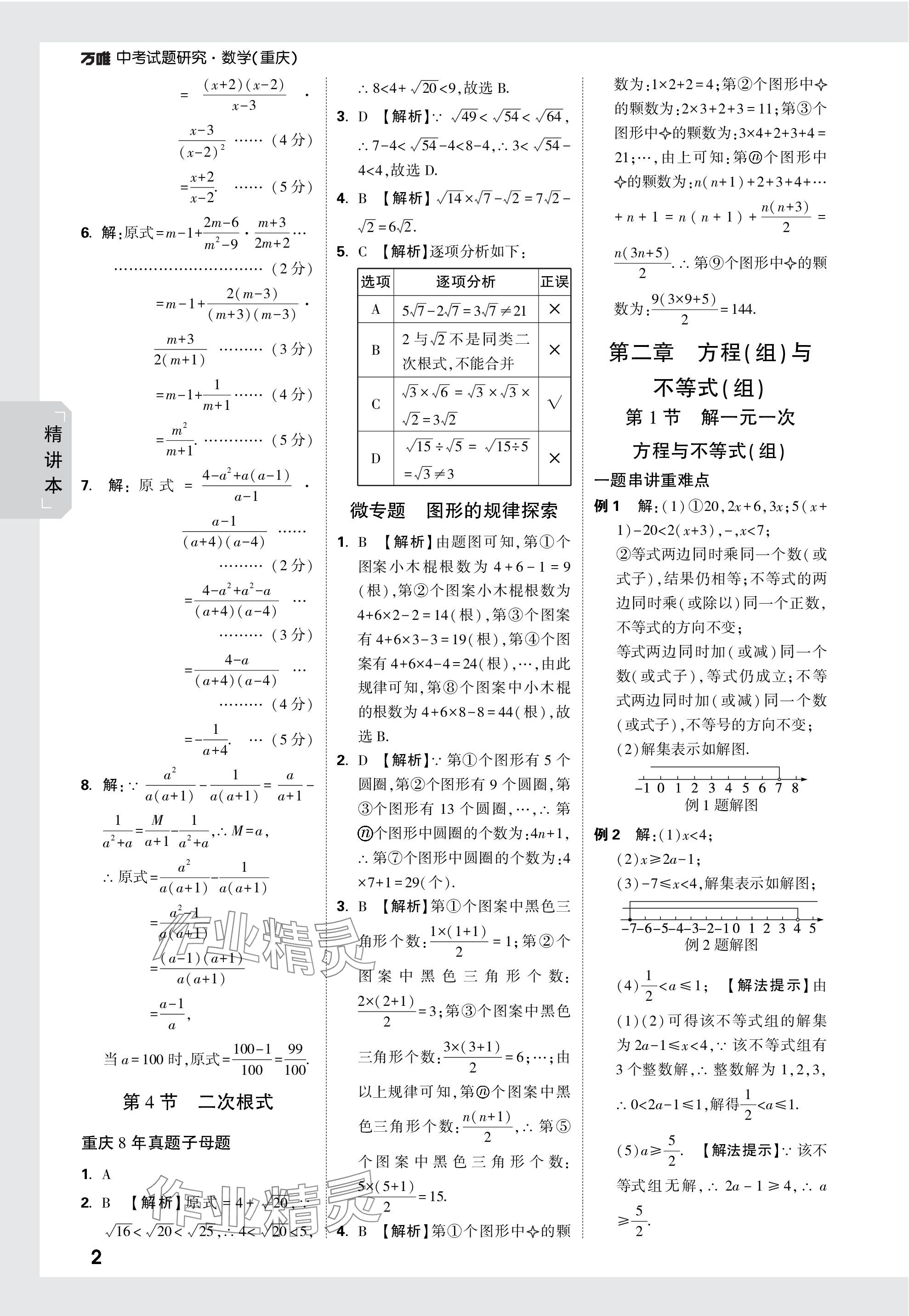 2024年万唯中考试题研究数学重庆专版 参考答案第2页