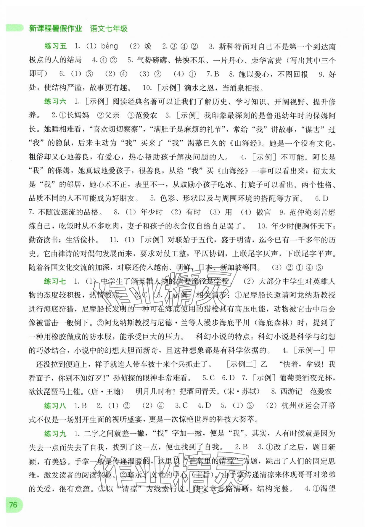 2024年新课程暑假作业广西师范大学出版社七年级语文 第2页